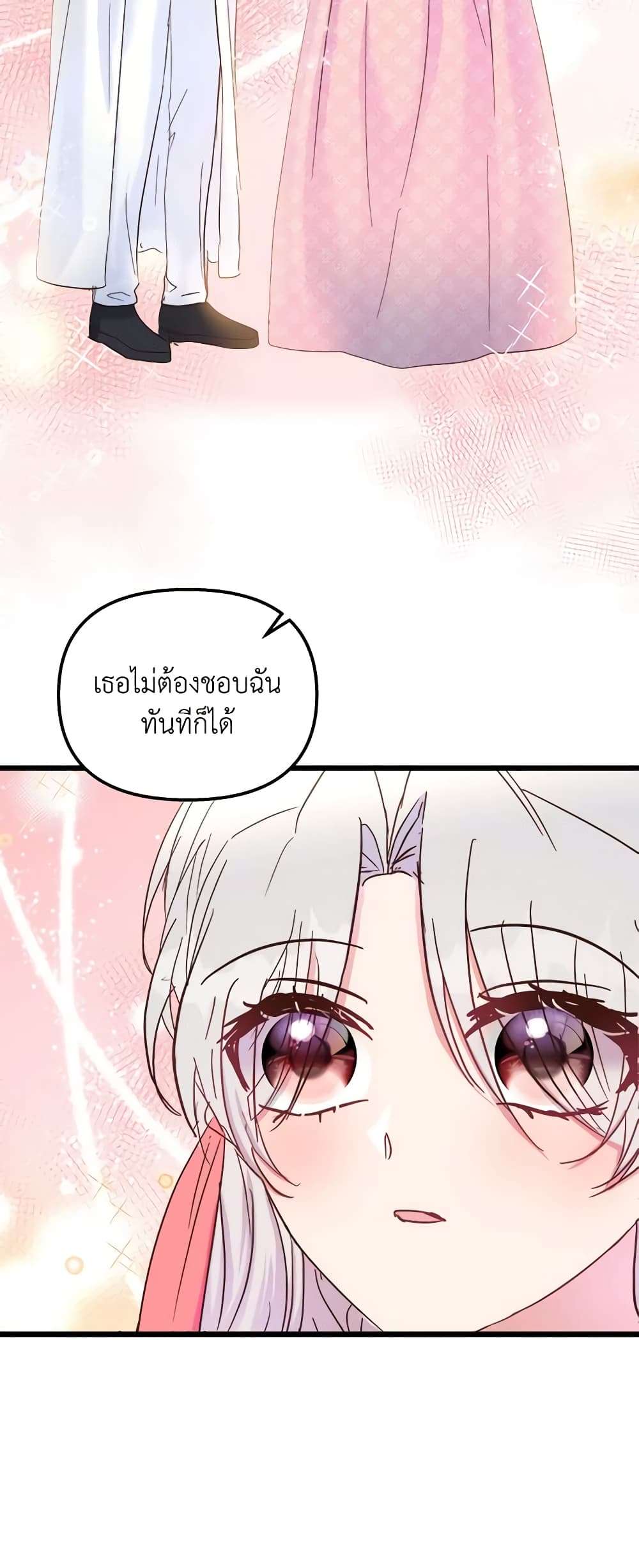 I Didn’t Save You To Get Proposed To ตอนที่ 47 45