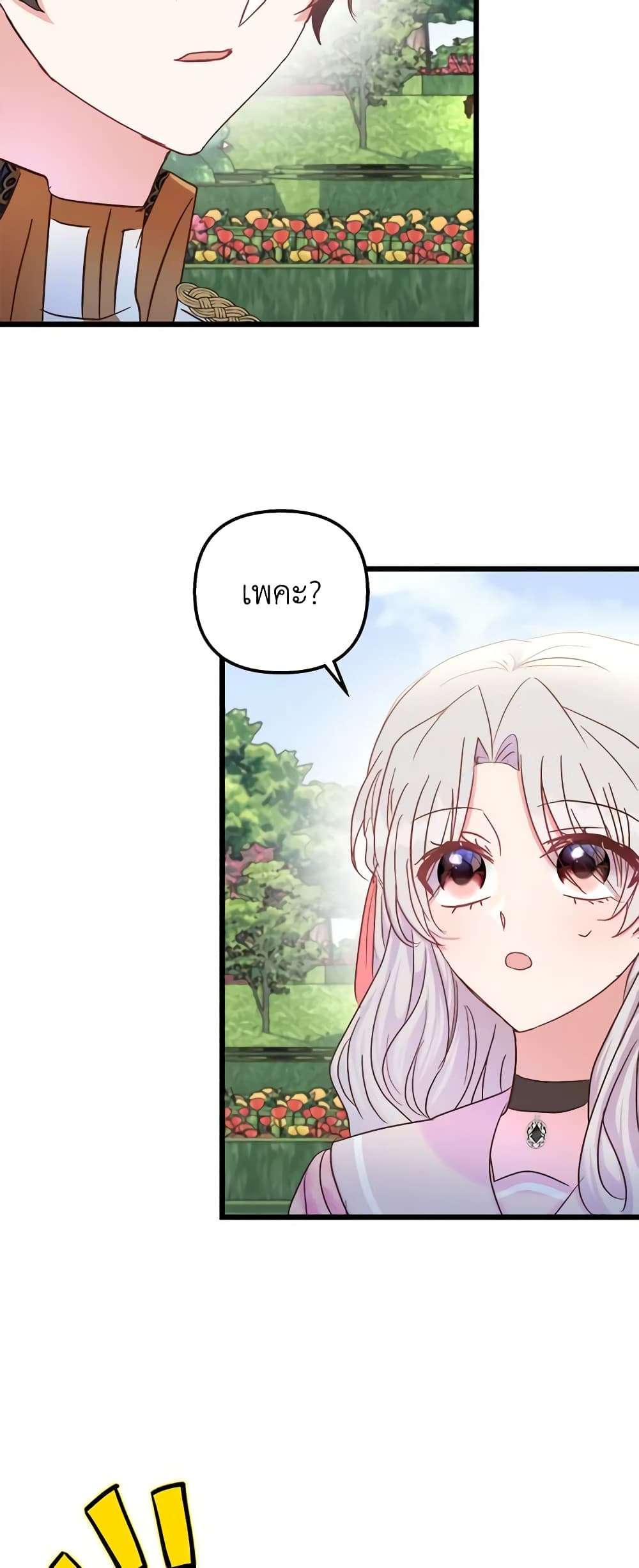 I Didn’t Save You To Get Proposed To ตอนที่ 47 36