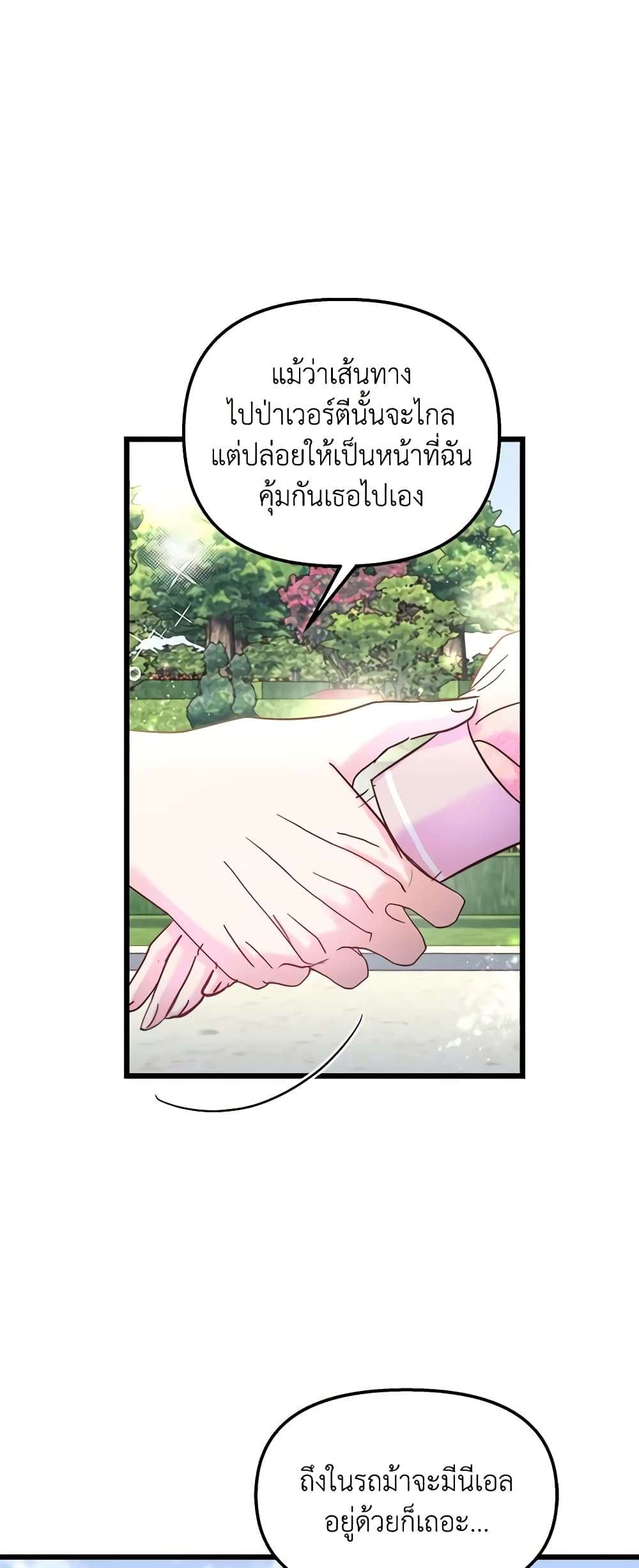 I Didn’t Save You To Get Proposed To ตอนที่ 47 33