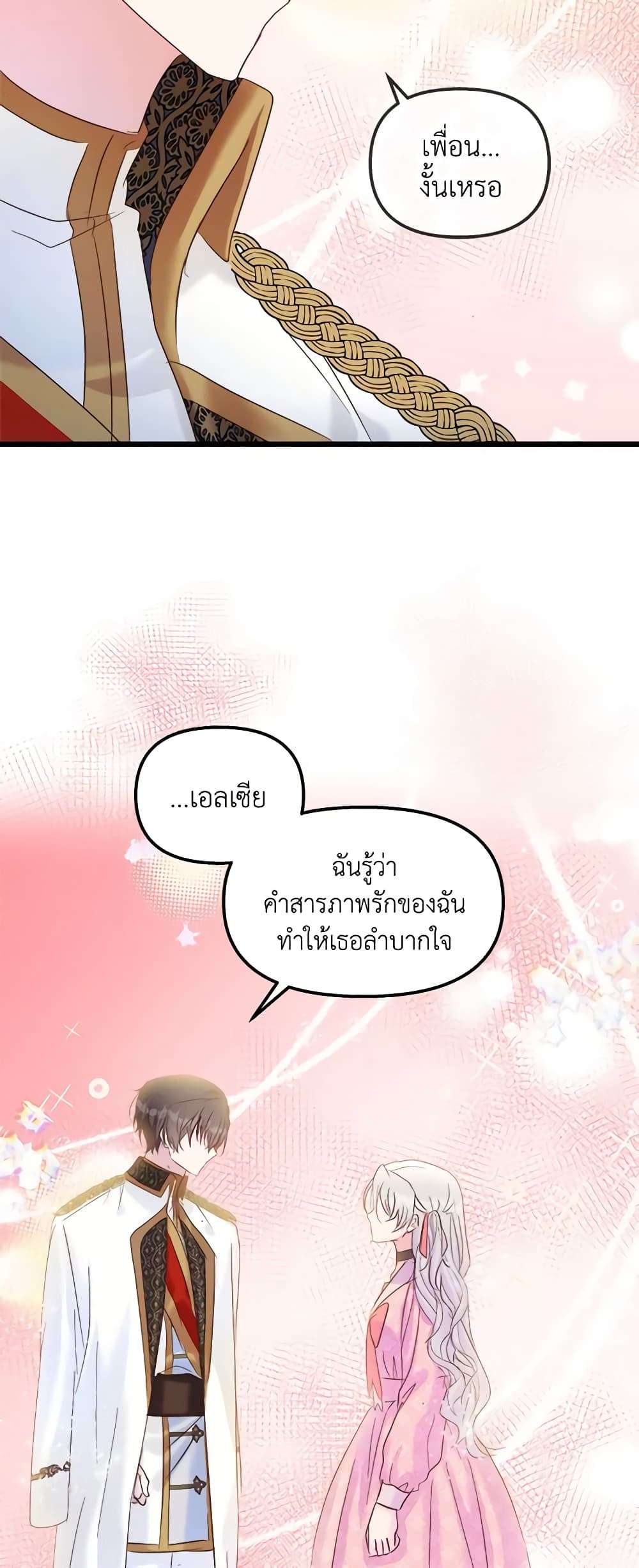 I Didn’t Save You To Get Proposed To ตอนที่ 47 44