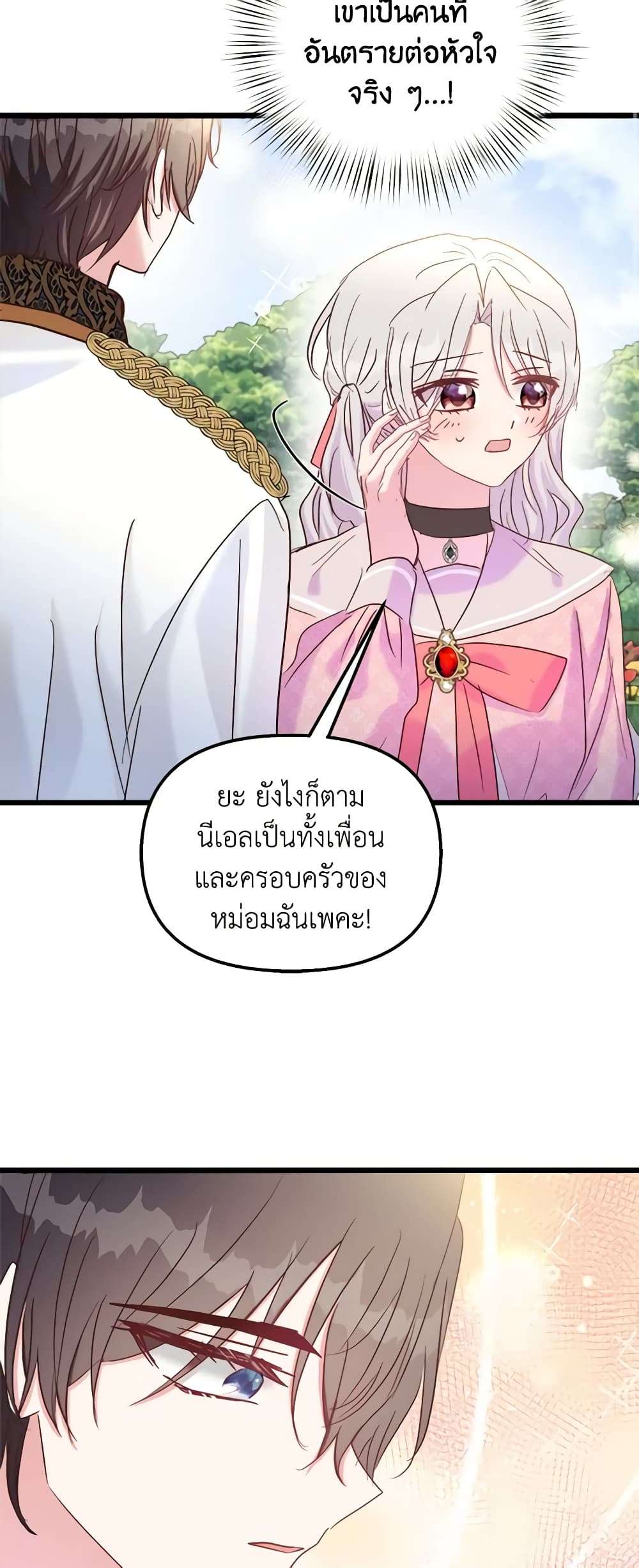 I Didn’t Save You To Get Proposed To ตอนที่ 47 43