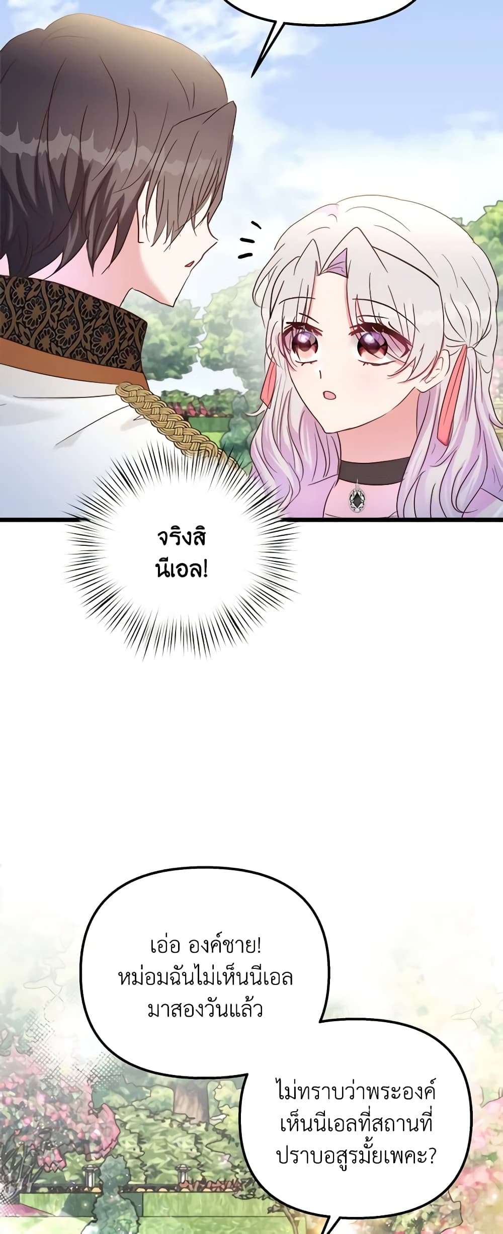 I Didn’t Save You To Get Proposed To ตอนที่ 47 34