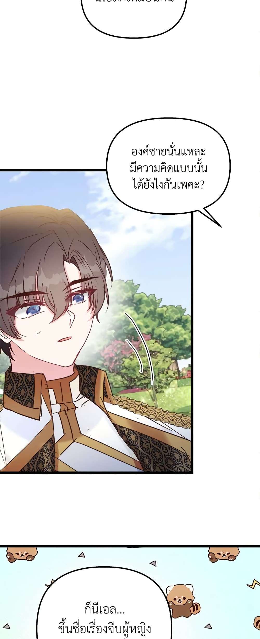 I Didn’t Save You To Get Proposed To ตอนที่ 47 39