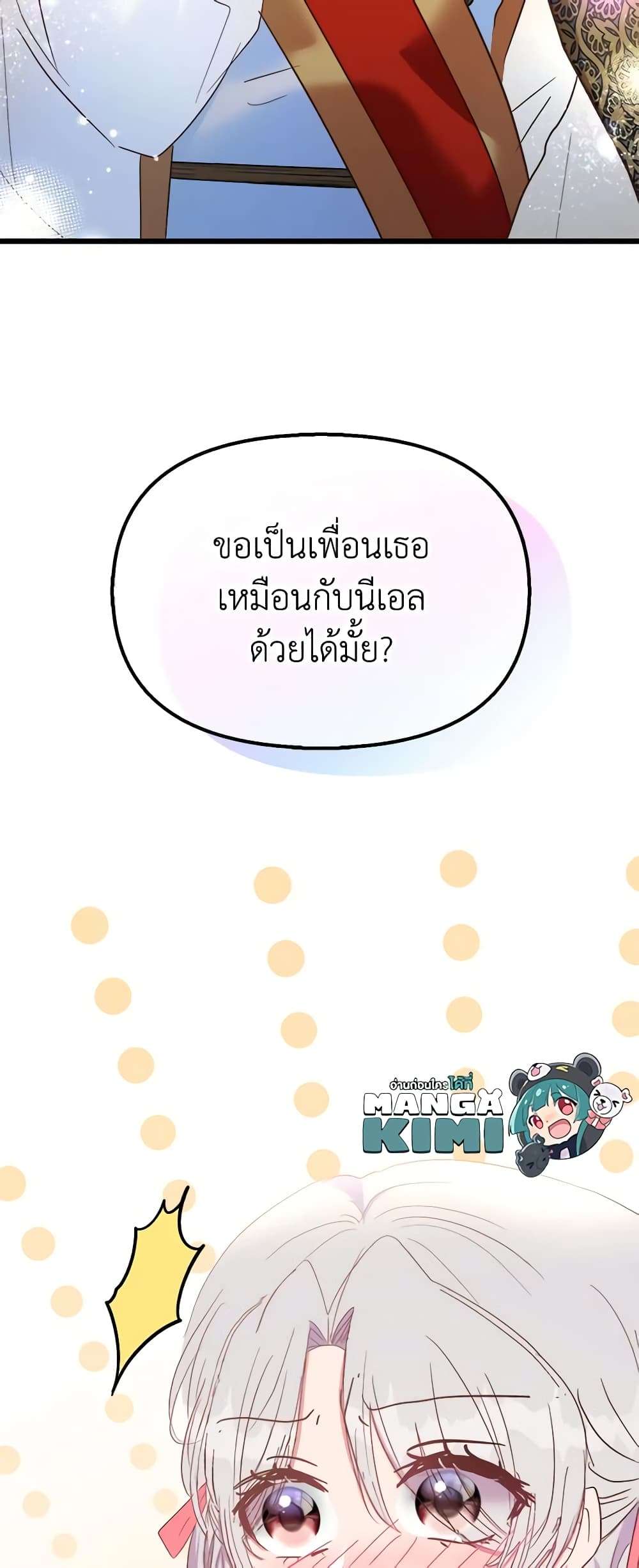 I Didn’t Save You To Get Proposed To ตอนที่ 47 46