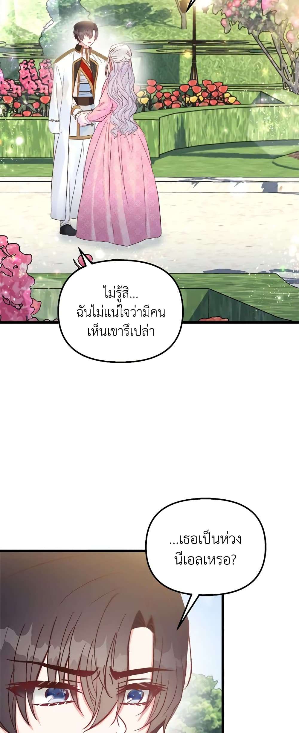 I Didn’t Save You To Get Proposed To ตอนที่ 47 35