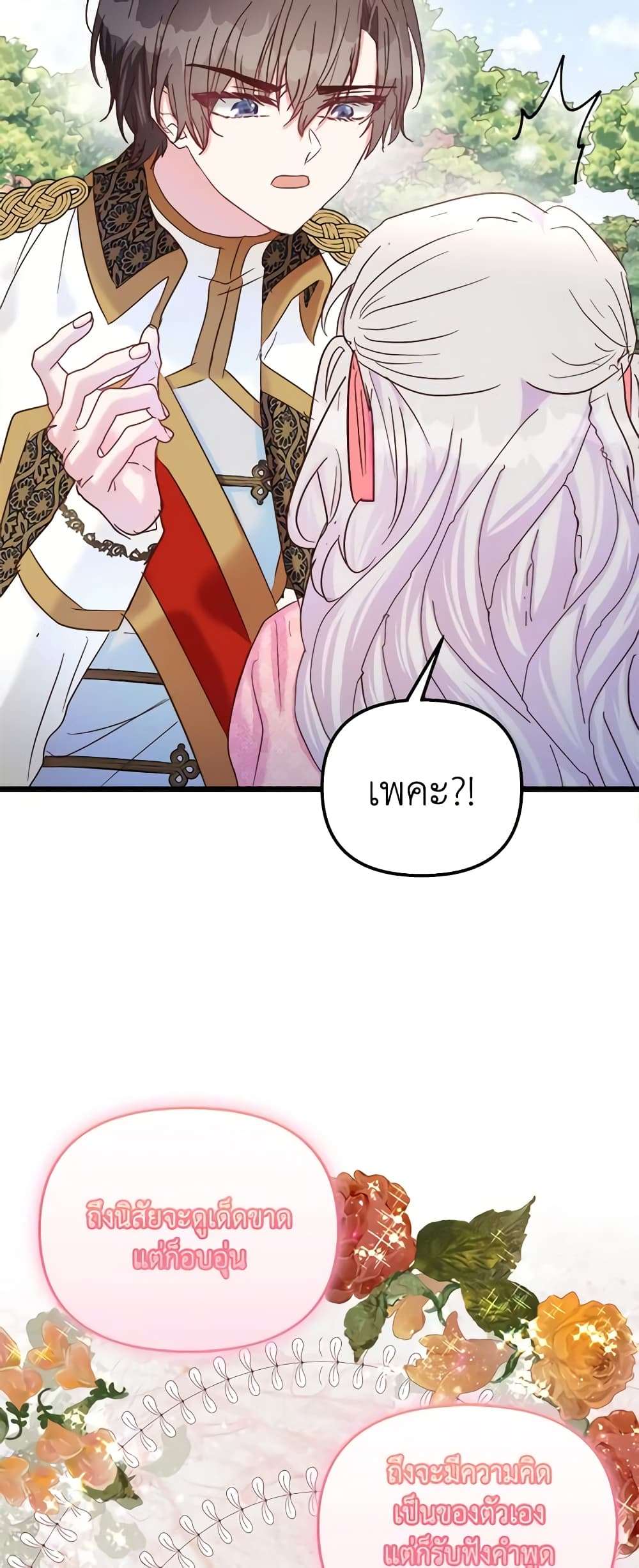 I Didn’t Save You To Get Proposed To ตอนที่ 47 40