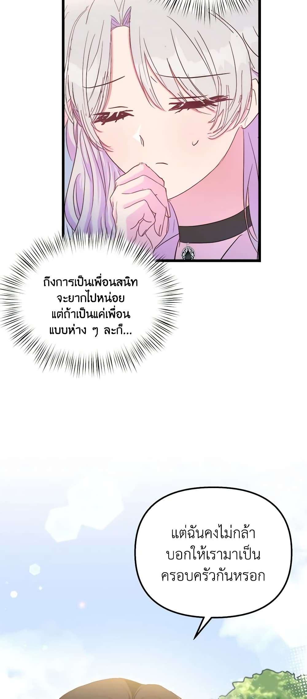 I Didn’t Save You To Get Proposed To ตอนที่ 48 3