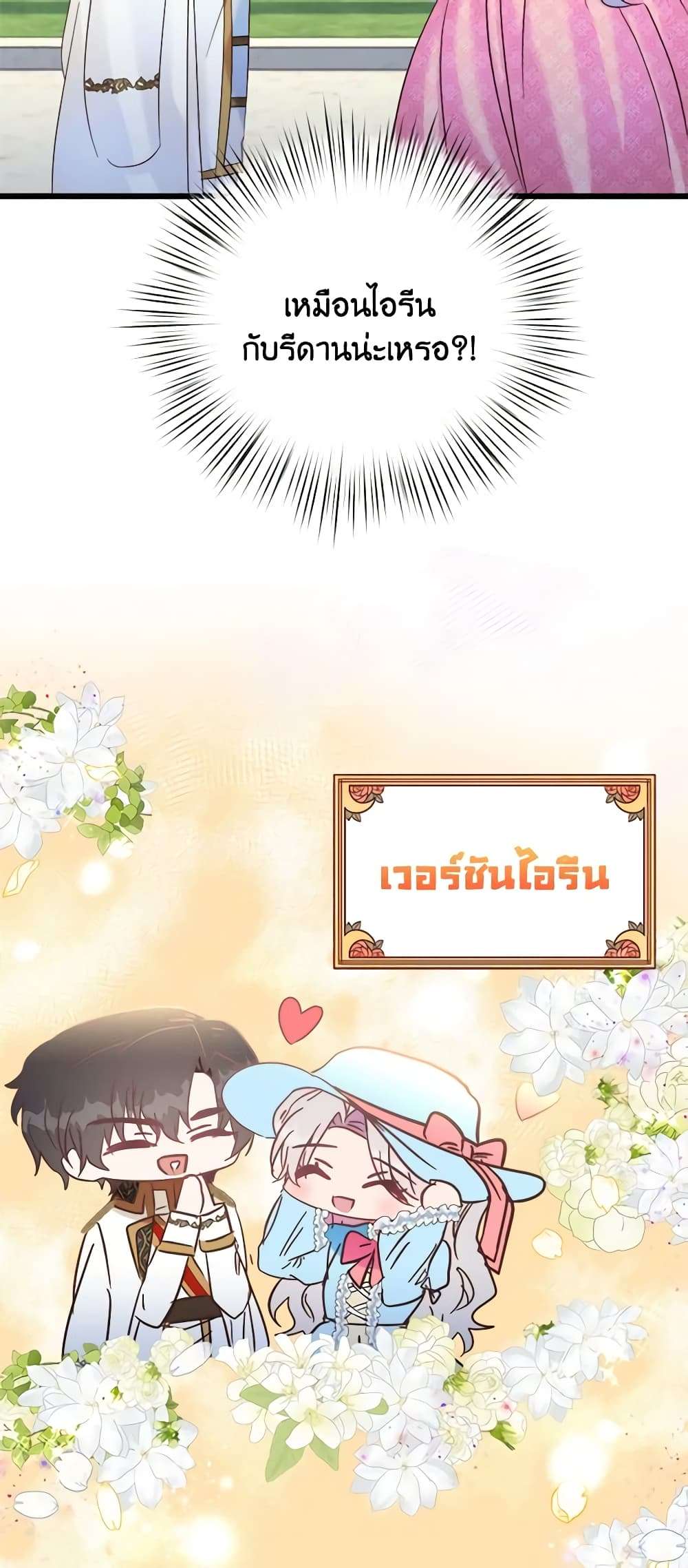 I Didn’t Save You To Get Proposed To ตอนที่ 48 1