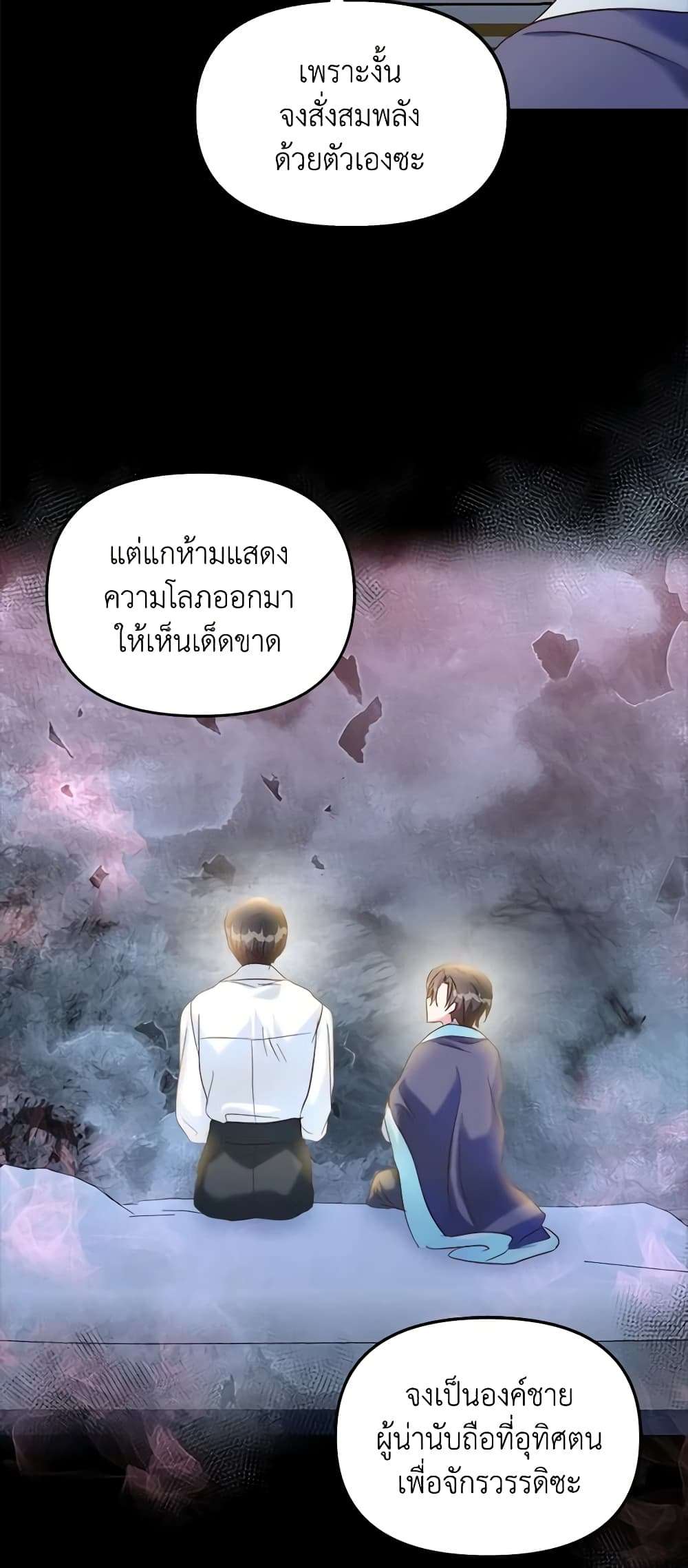 I Didn’t Save You To Get Proposed To ตอนที่ 48 26