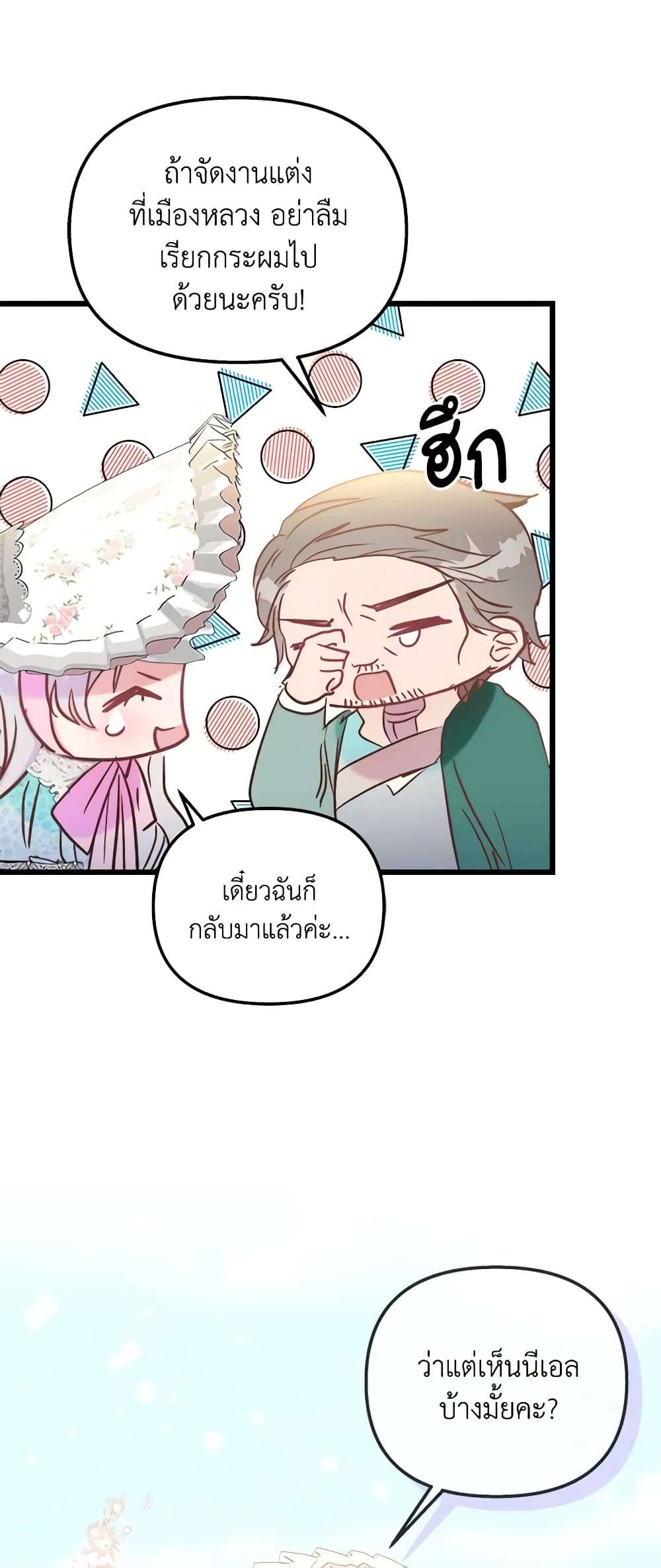 I Didn’t Save You To Get Proposed To ตอนที่ 49 2