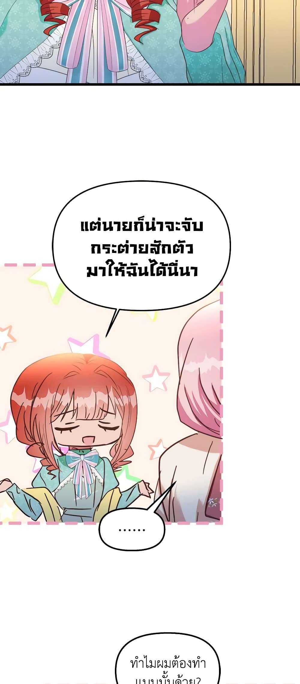 I Didn’t Save You To Get Proposed To ตอนที่ 48 33