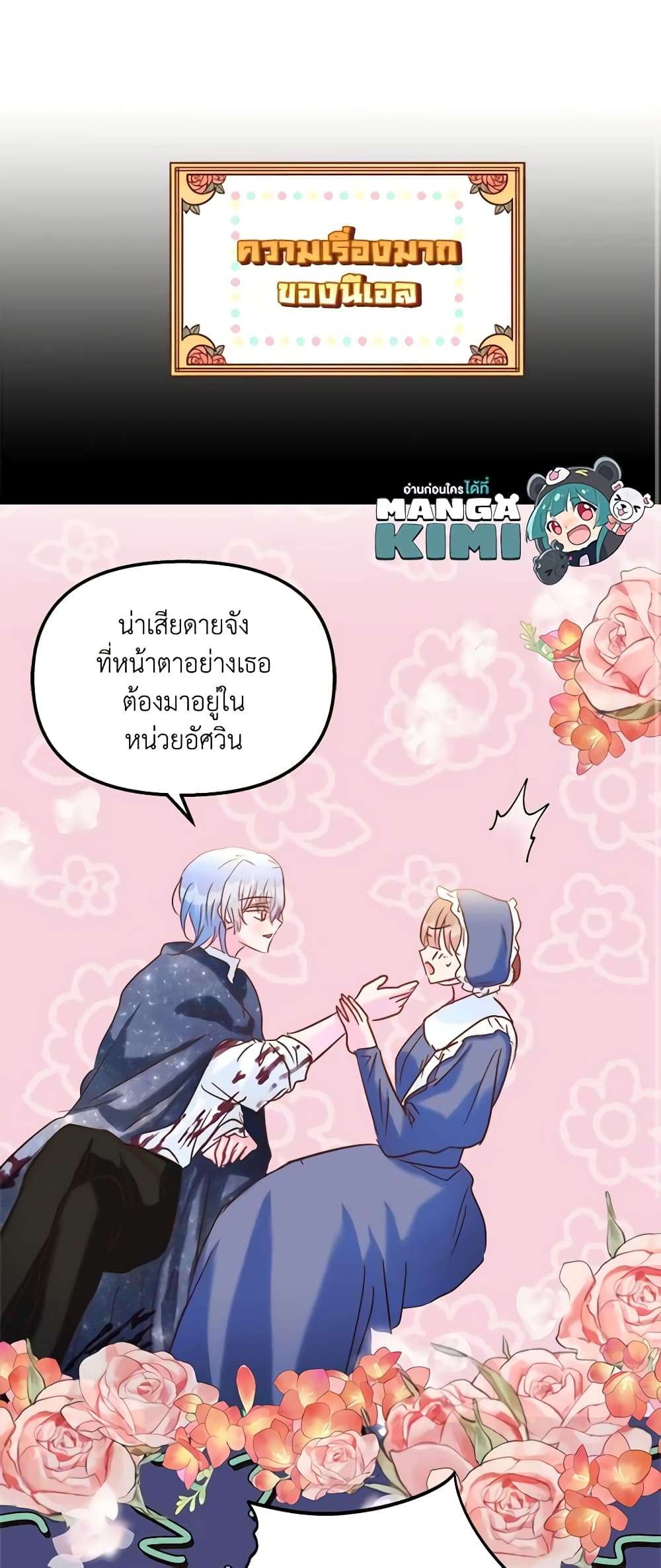 I Didn’t Save You To Get Proposed To ตอนที่ 49 11