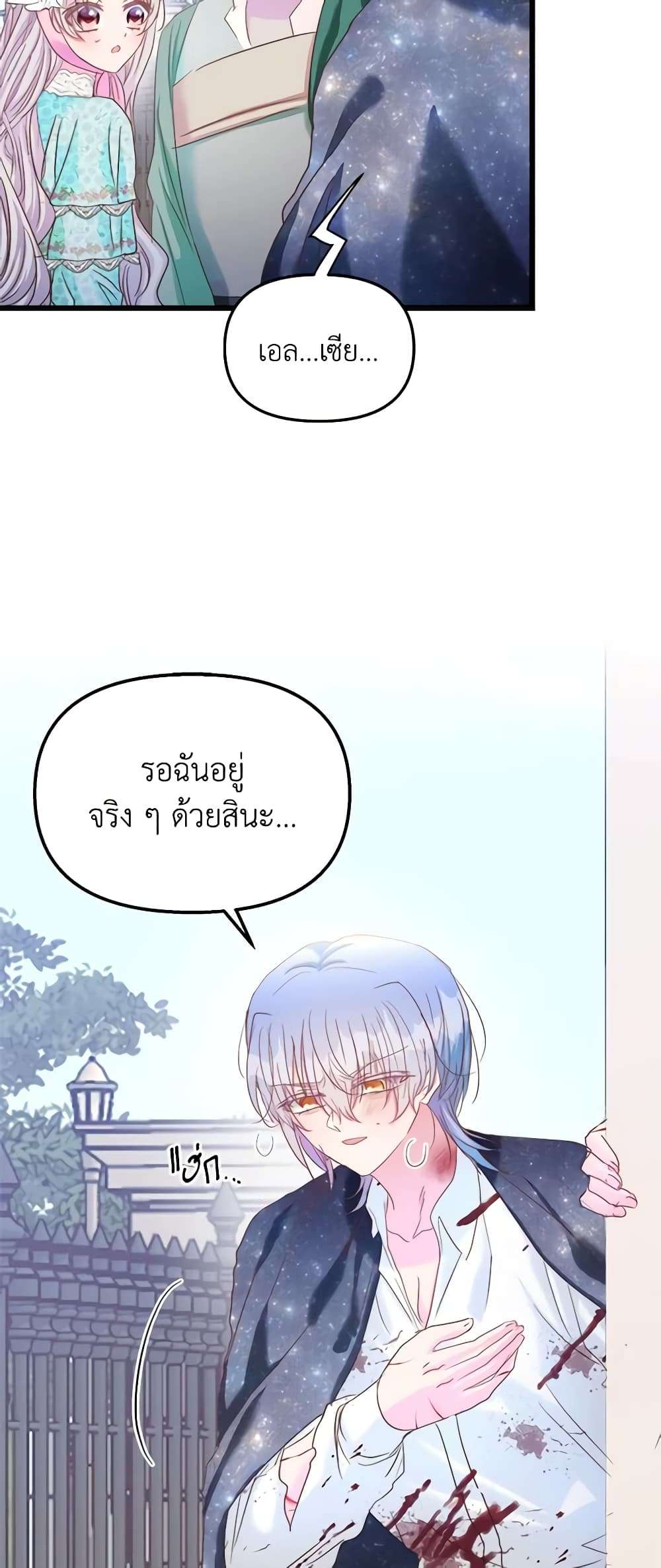 I Didn’t Save You To Get Proposed To ตอนที่ 49 5