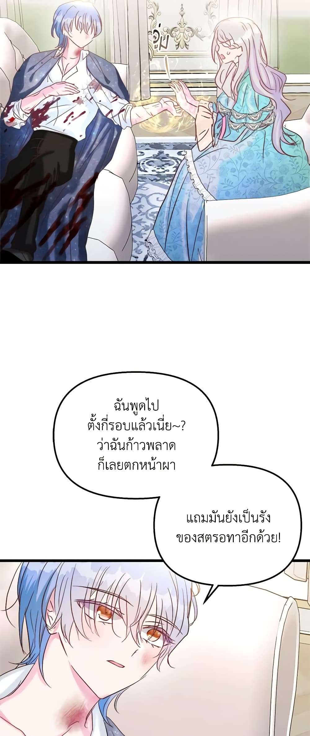 I Didn’t Save You To Get Proposed To ตอนที่ 49 9
