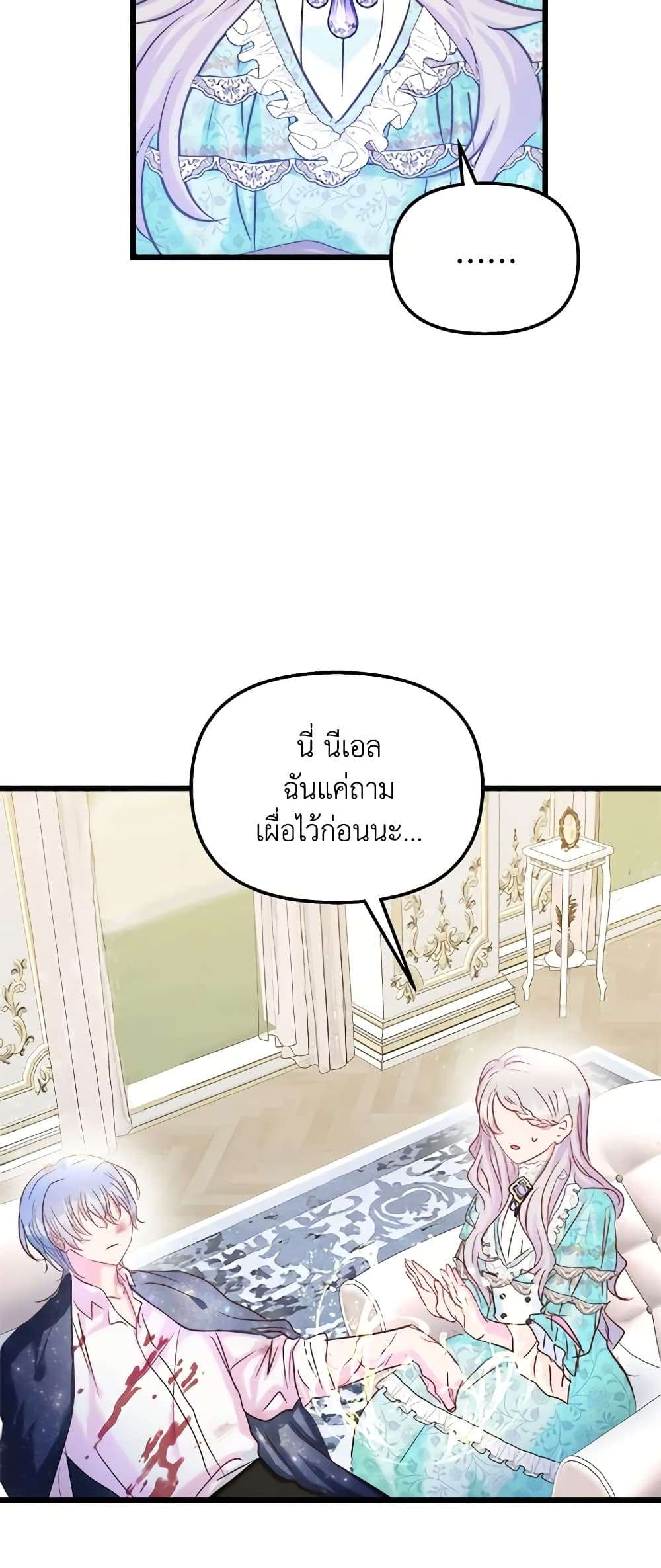I Didn’t Save You To Get Proposed To ตอนที่ 49 14