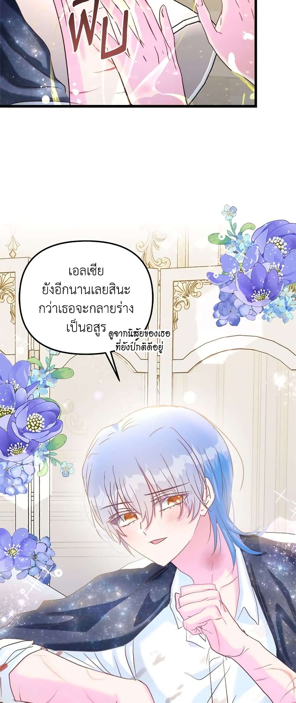 I Didn’t Save You To Get Proposed To ตอนที่ 49 23