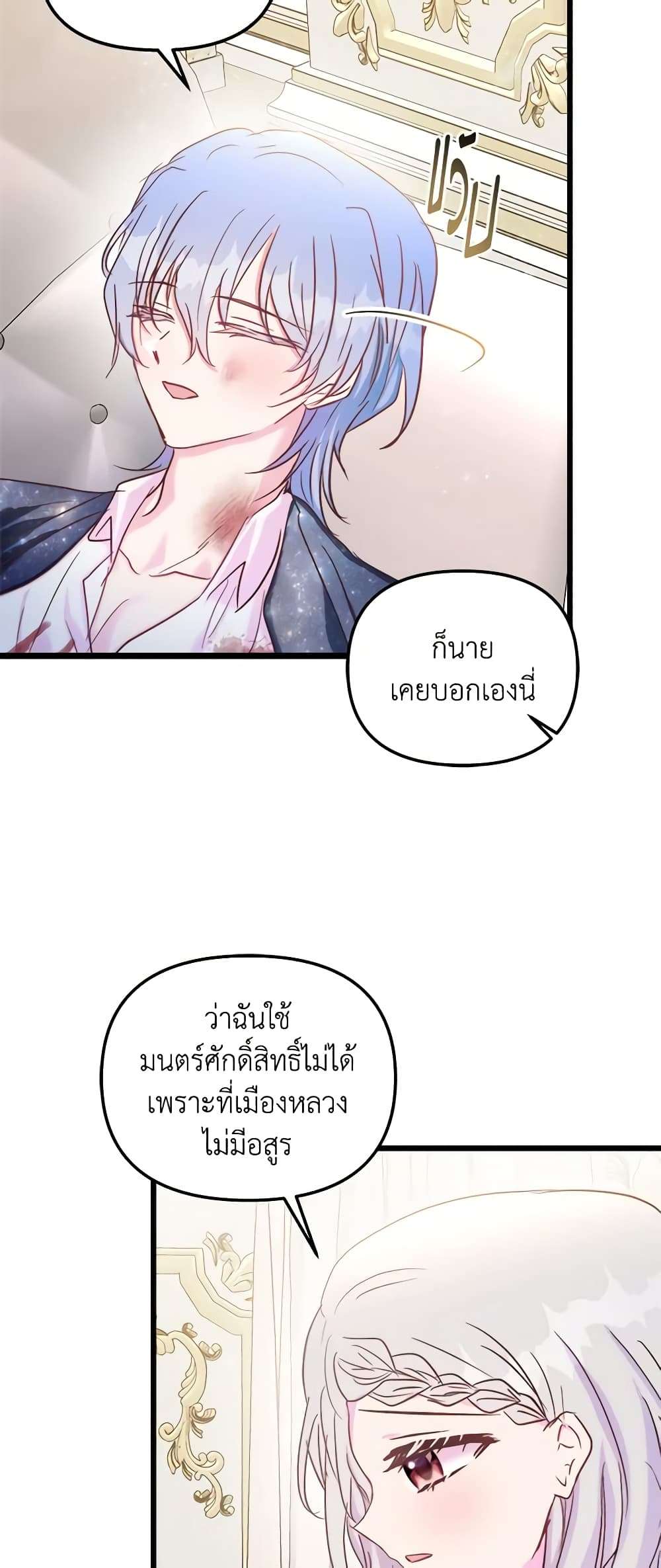 I Didn’t Save You To Get Proposed To ตอนที่ 49 16