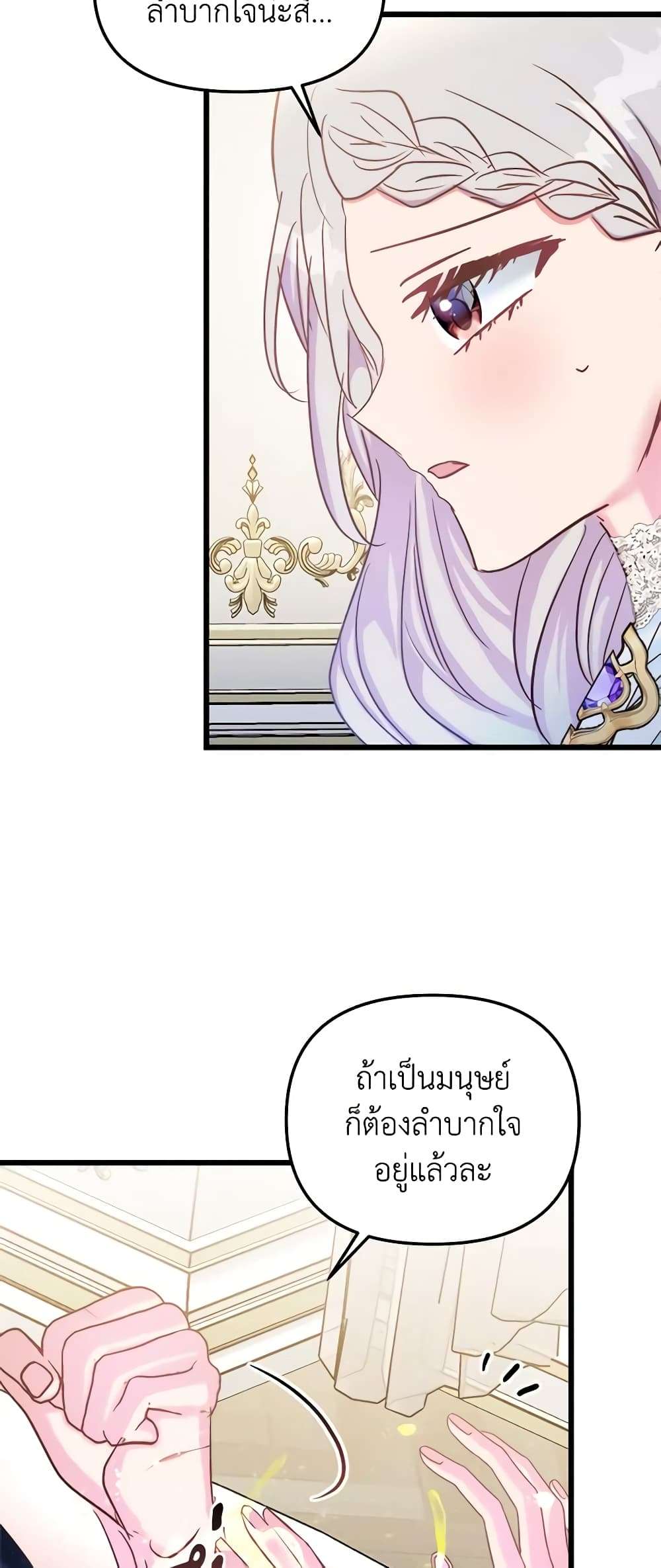 I Didn’t Save You To Get Proposed To ตอนที่ 49 22