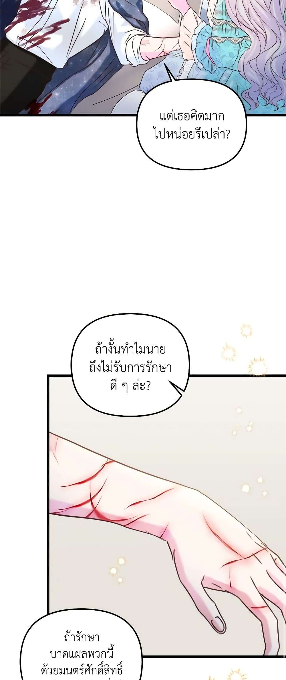 I Didn’t Save You To Get Proposed To ตอนที่ 49 18