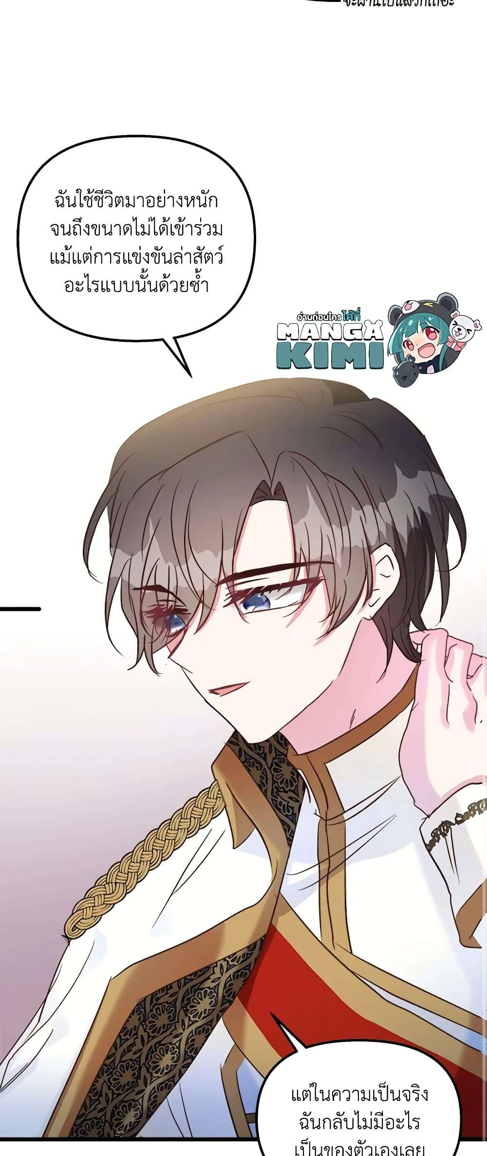 I Didn’t Save You To Get Proposed To ตอนที่ 49 31