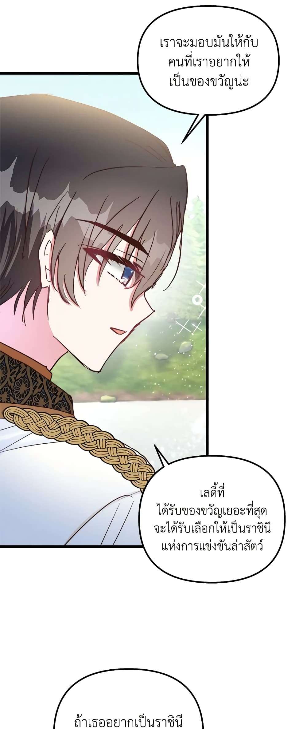 I Didn’t Save You To Get Proposed To ตอนที่ 49 35