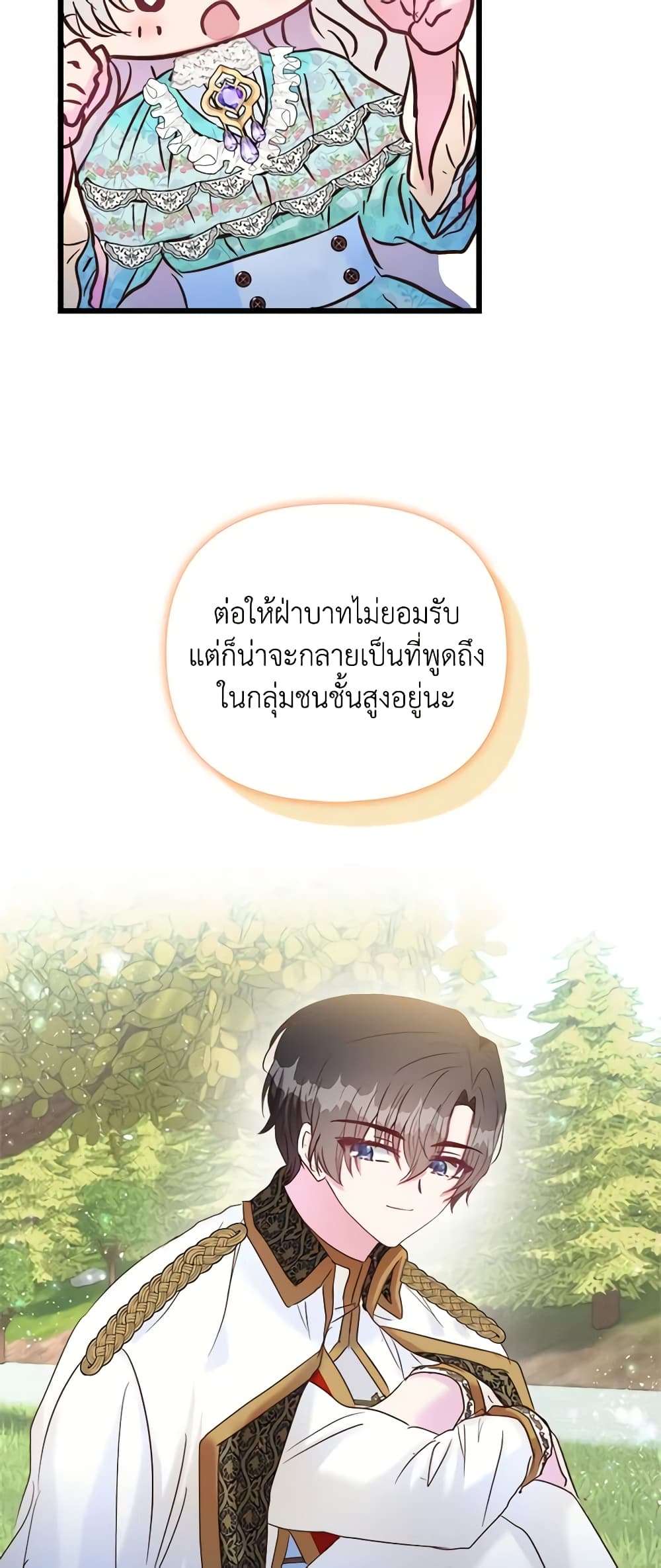 I Didn’t Save You To Get Proposed To ตอนที่ 49 34