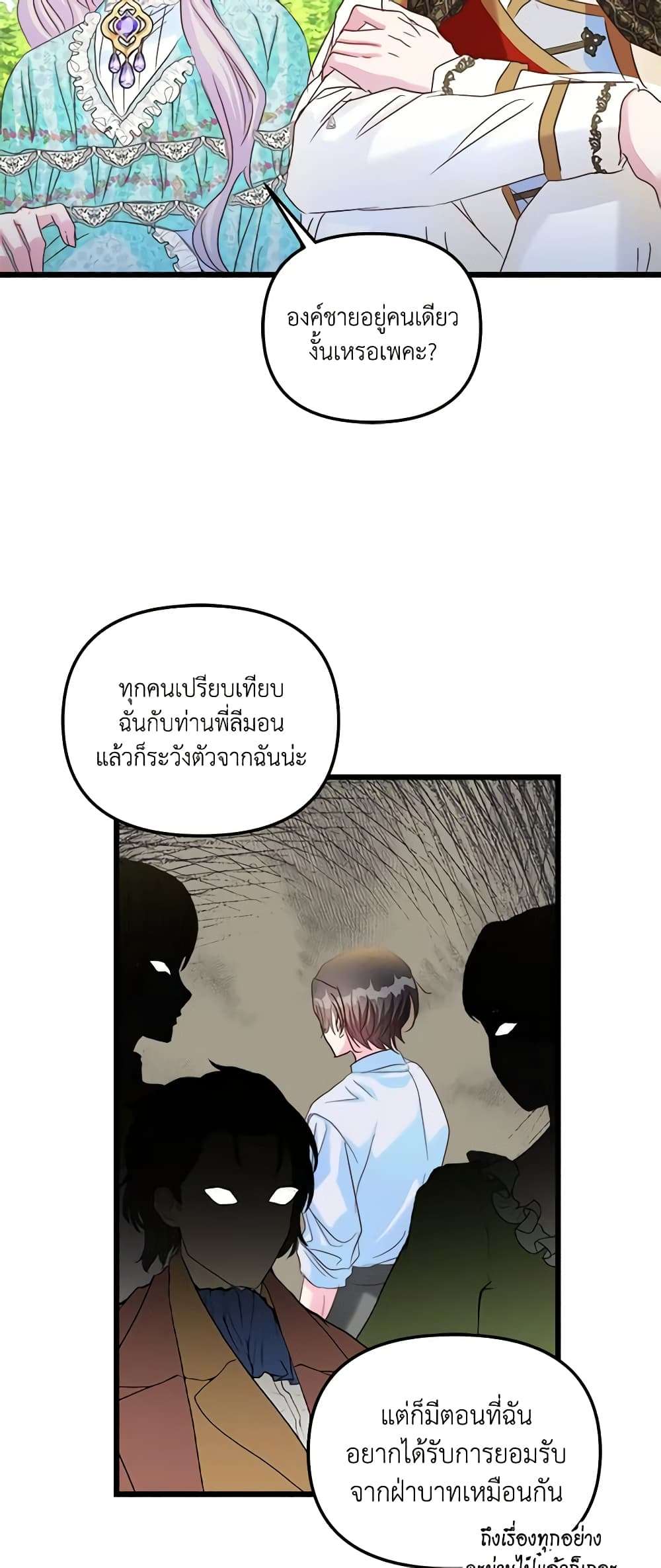 I Didn’t Save You To Get Proposed To ตอนที่ 49 30