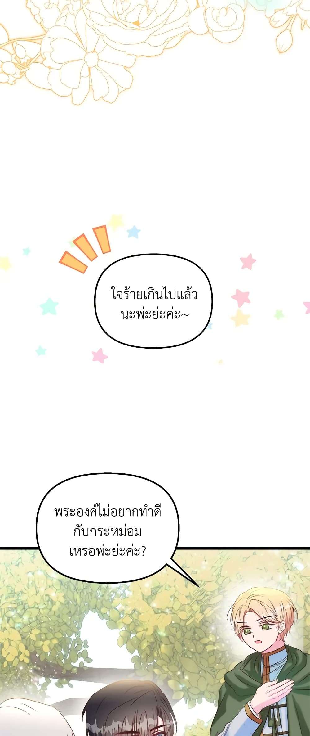 I Didn’t Save You To Get Proposed To ตอนที่ 49 40