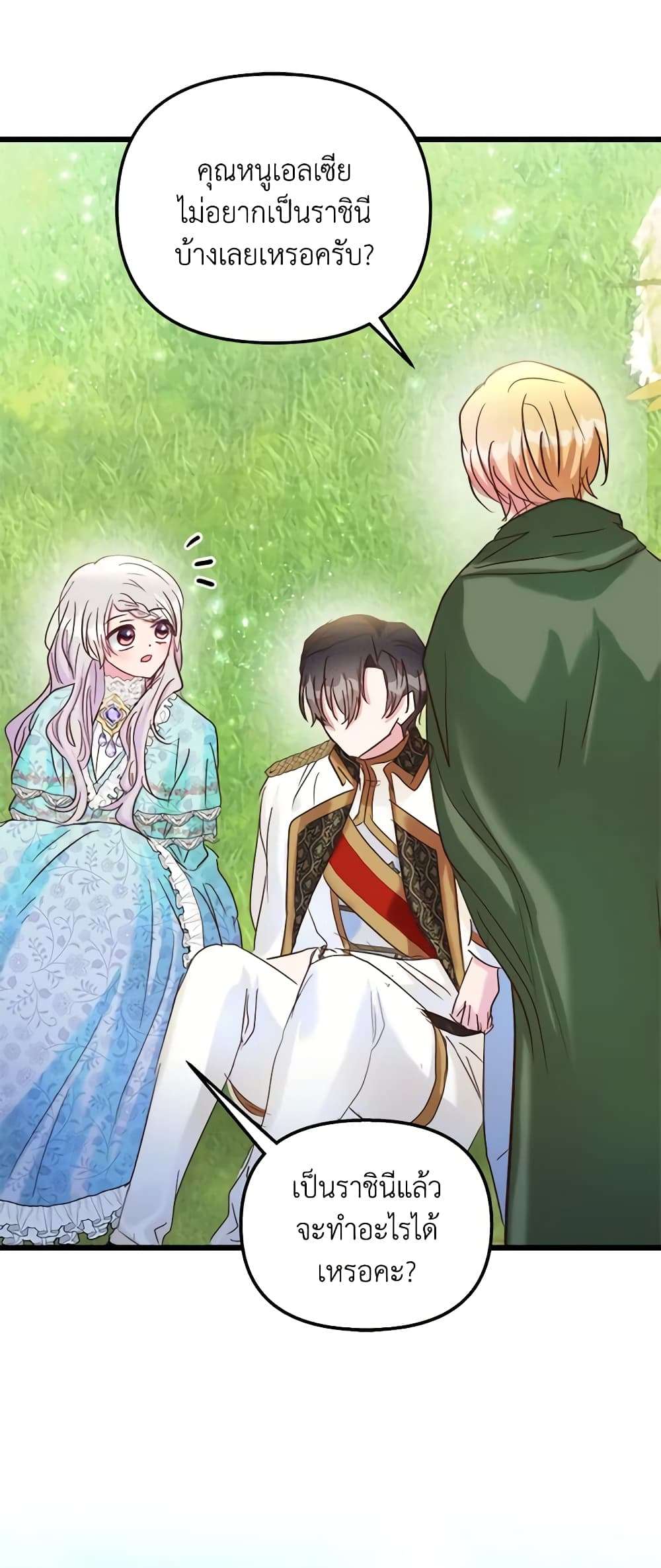 I Didn’t Save You To Get Proposed To ตอนที่ 49 43