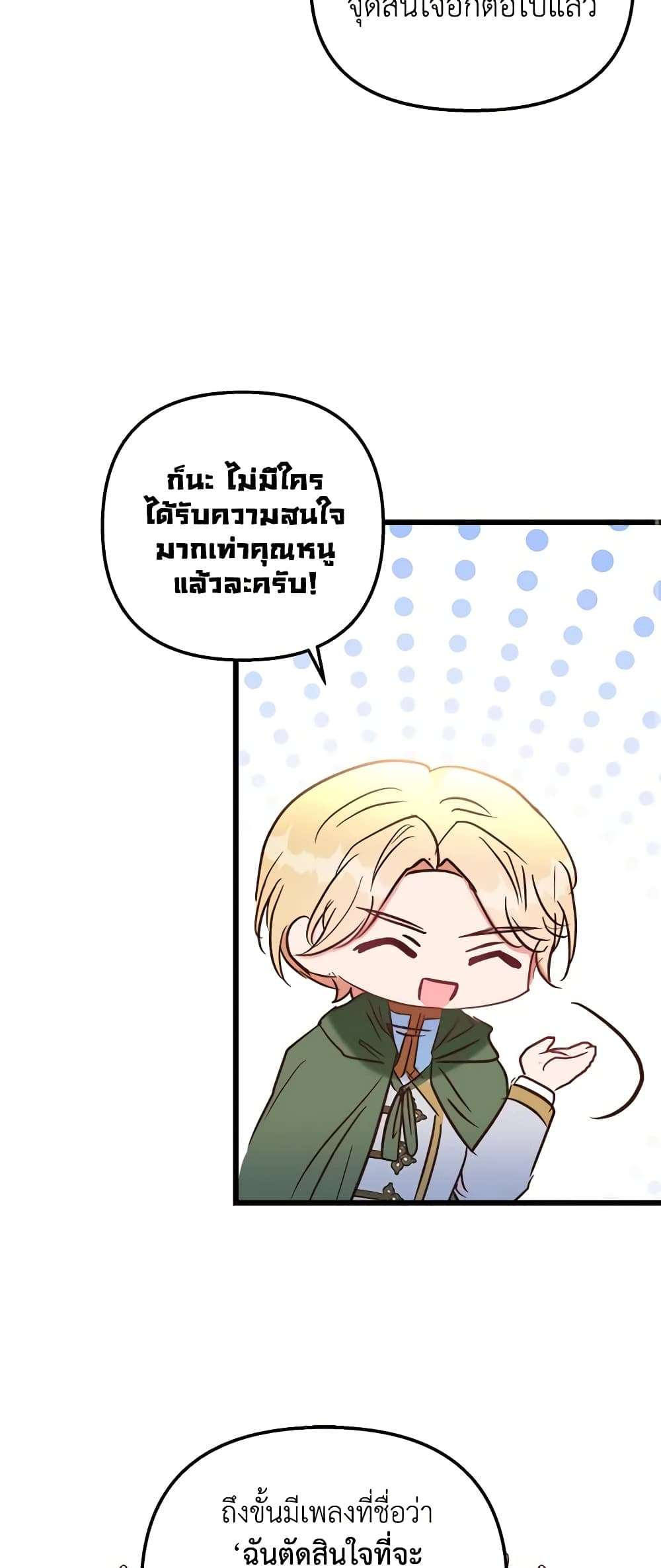 I Didn’t Save You To Get Proposed To ตอนที่ 49 45