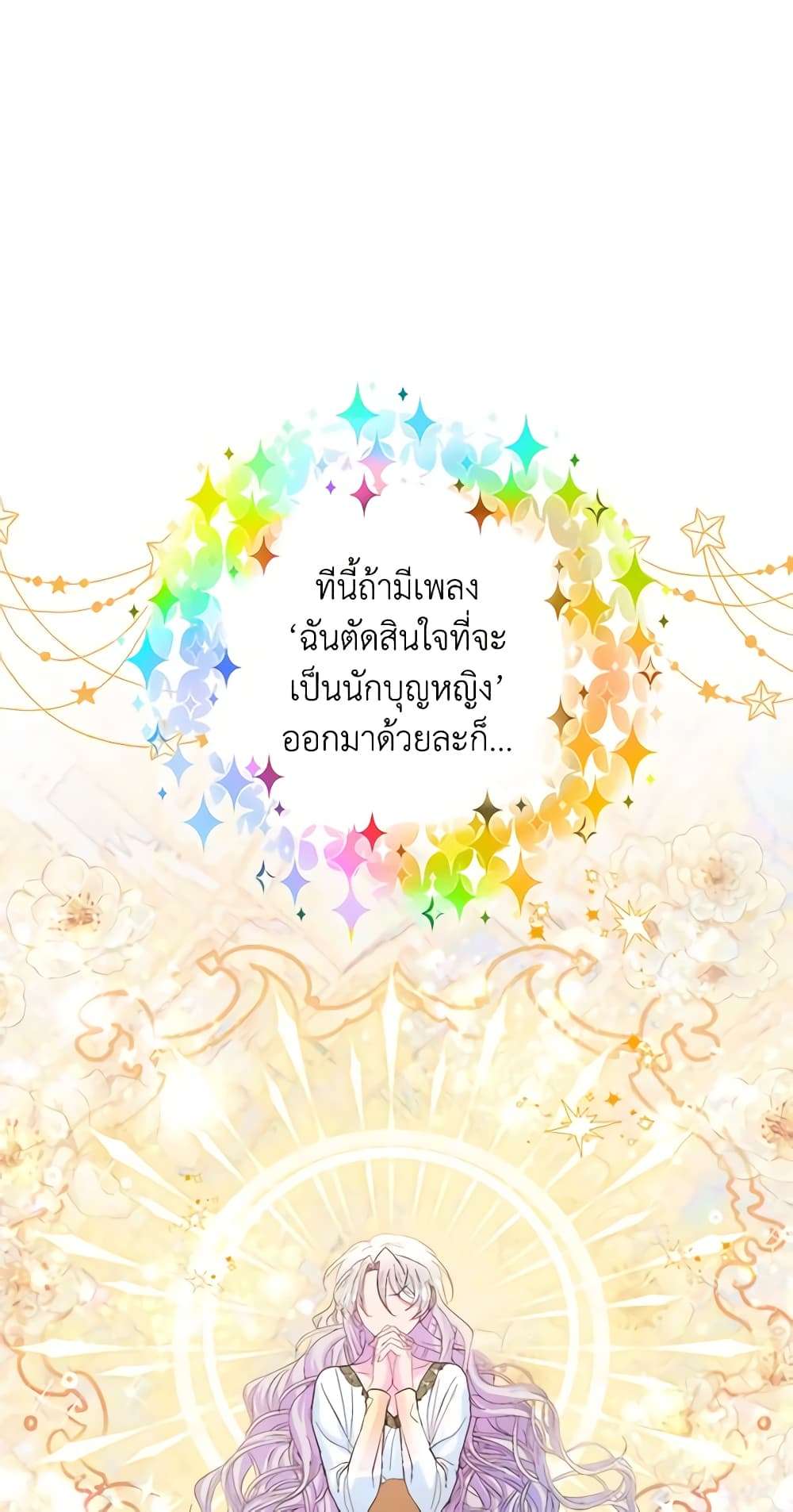 I Didn’t Save You To Get Proposed To ตอนที่ 50 1