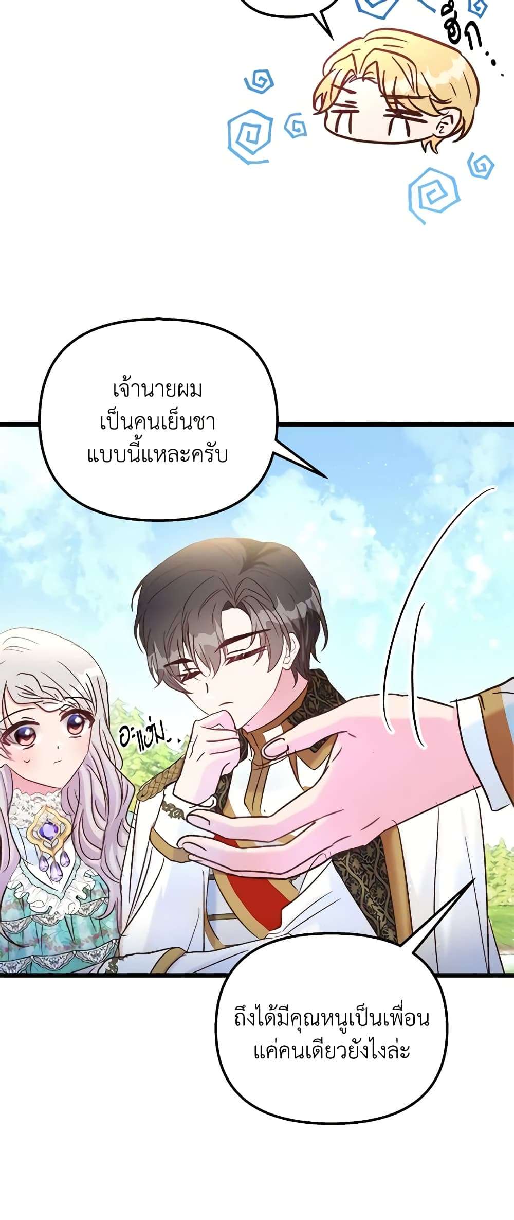 I Didn’t Save You To Get Proposed To ตอนที่ 49 42