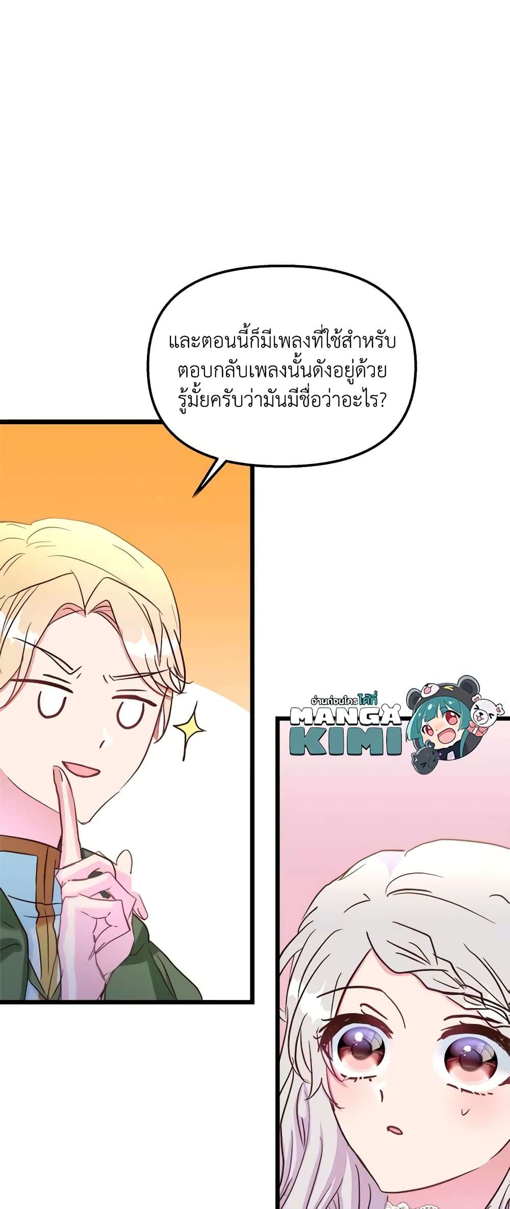 I Didn’t Save You To Get Proposed To ตอนที่ 49 47