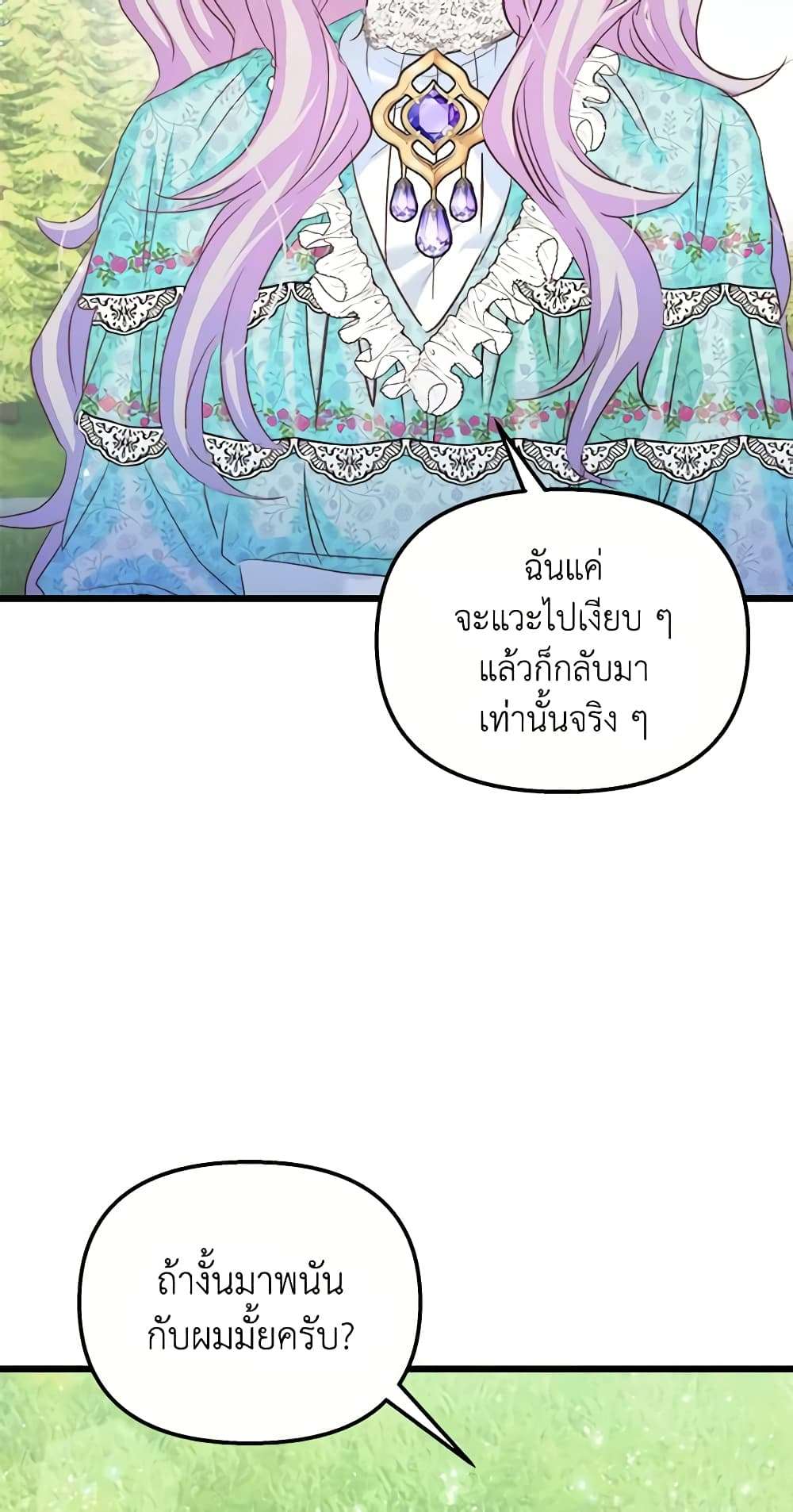 I Didn’t Save You To Get Proposed To ตอนที่ 50 3