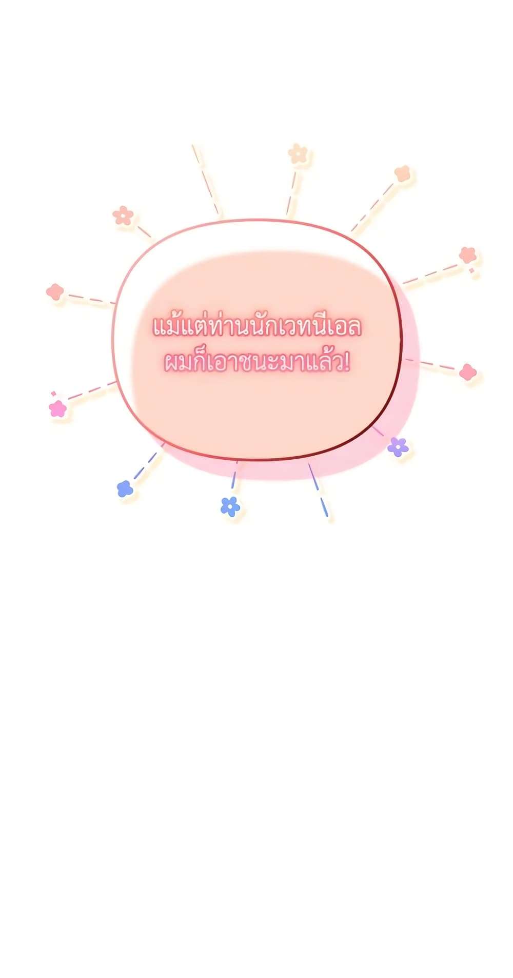 I Didn’t Save You To Get Proposed To ตอนที่ 50 6