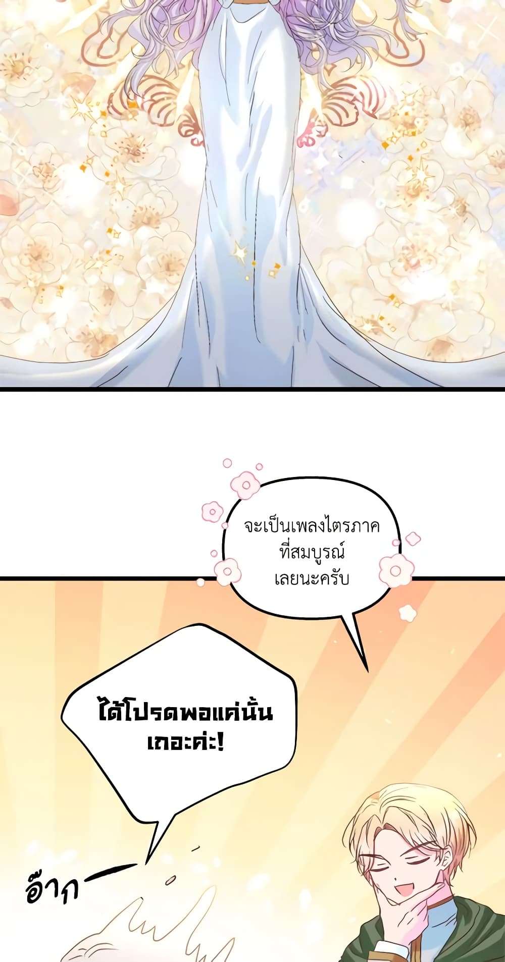 I Didn’t Save You To Get Proposed To ตอนที่ 50 2