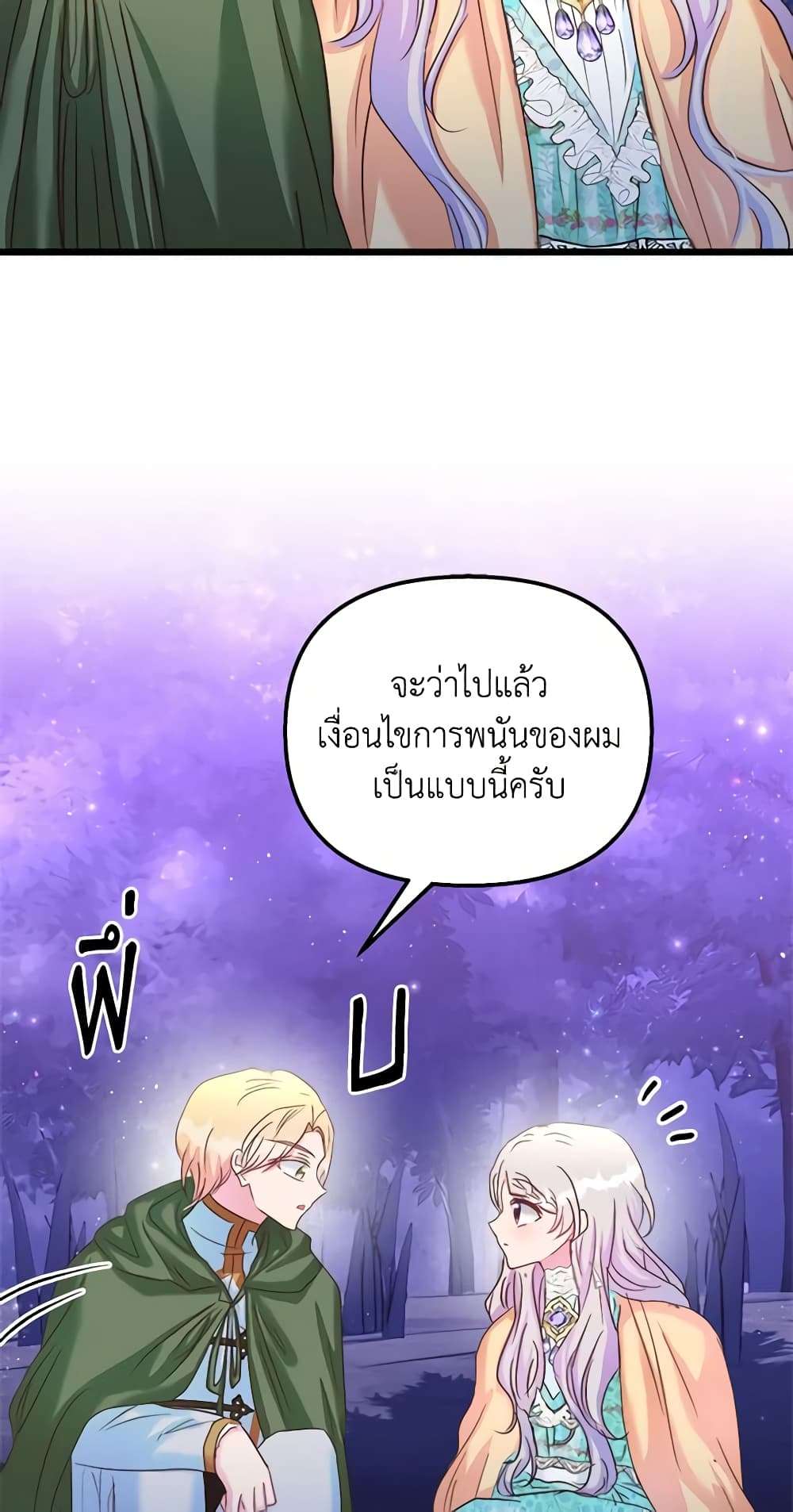 I Didn’t Save You To Get Proposed To ตอนที่ 50 15