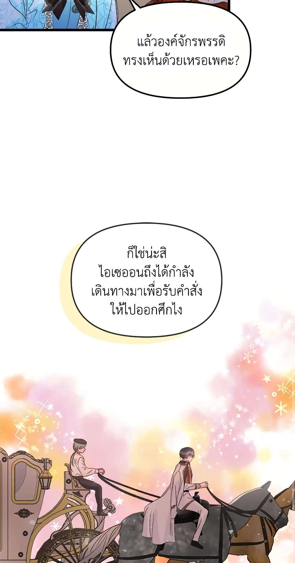 I Didn’t Save You To Get Proposed To ตอนที่ 50 30
