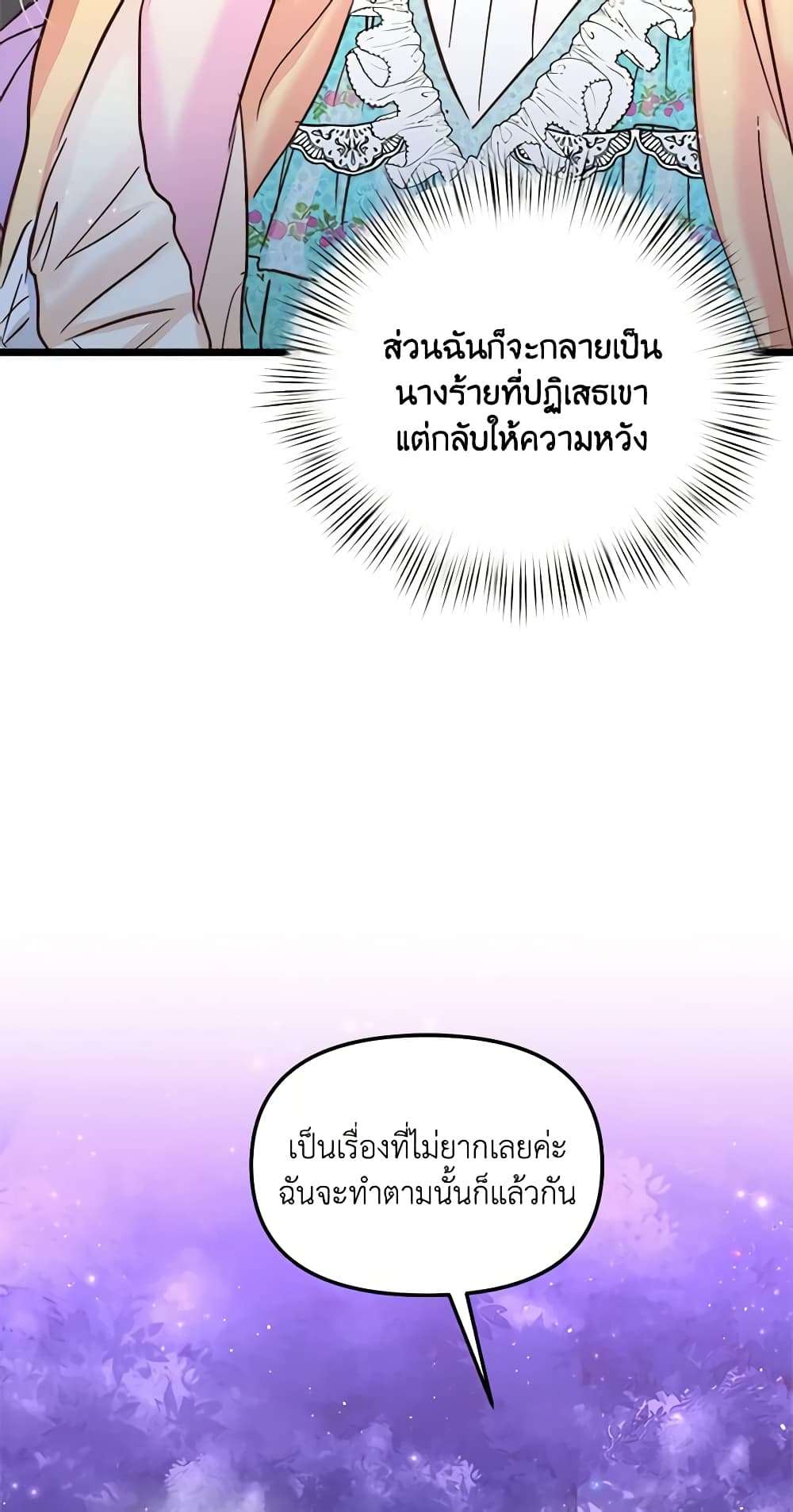 I Didn’t Save You To Get Proposed To ตอนที่ 50 20