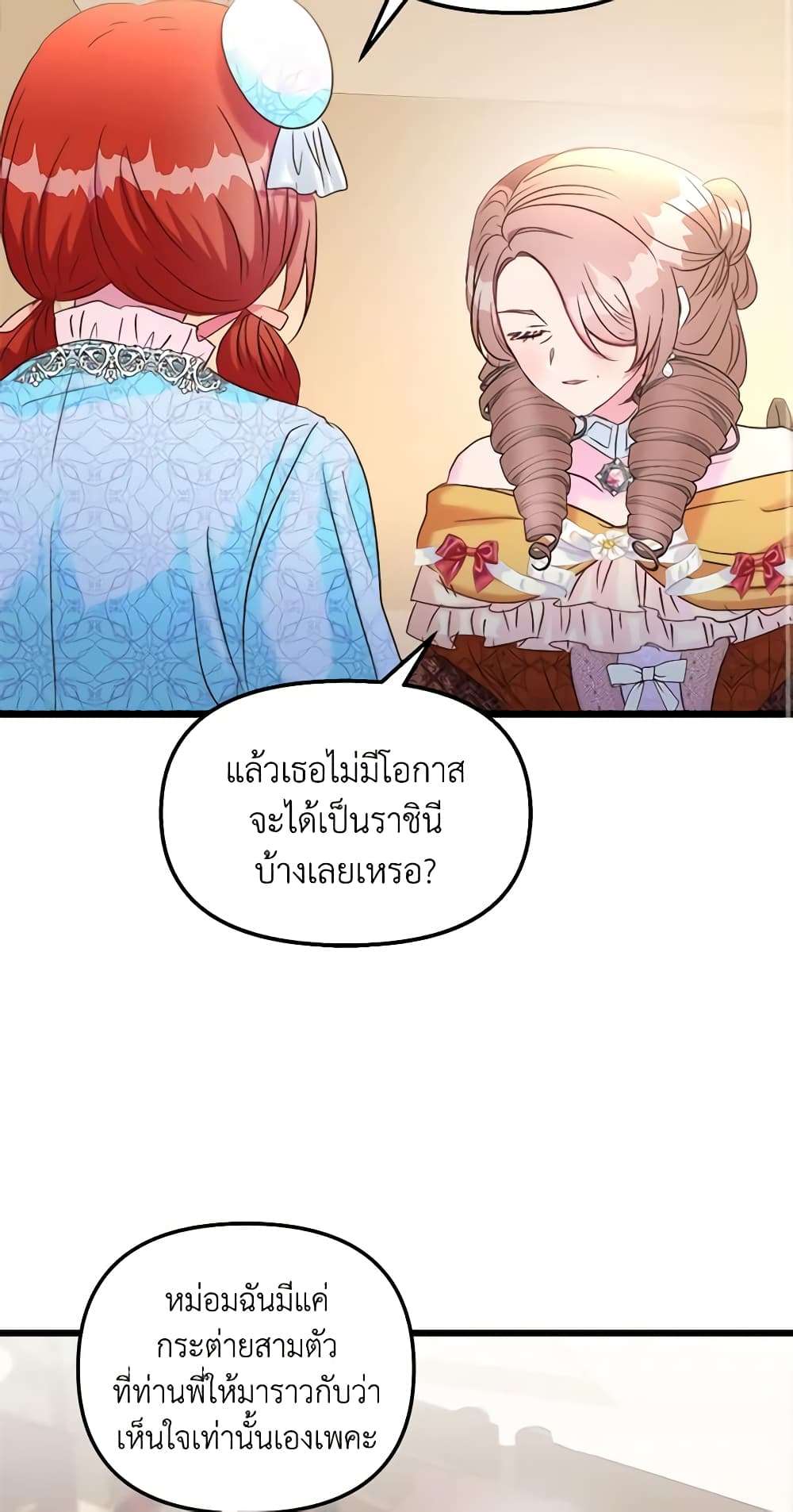I Didn’t Save You To Get Proposed To ตอนที่ 50 24