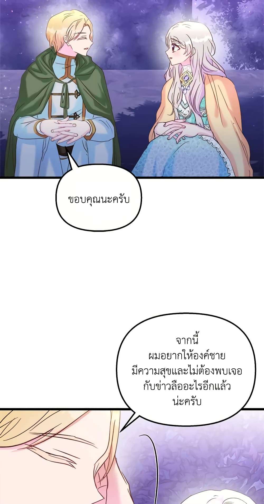 I Didn’t Save You To Get Proposed To ตอนที่ 50 21