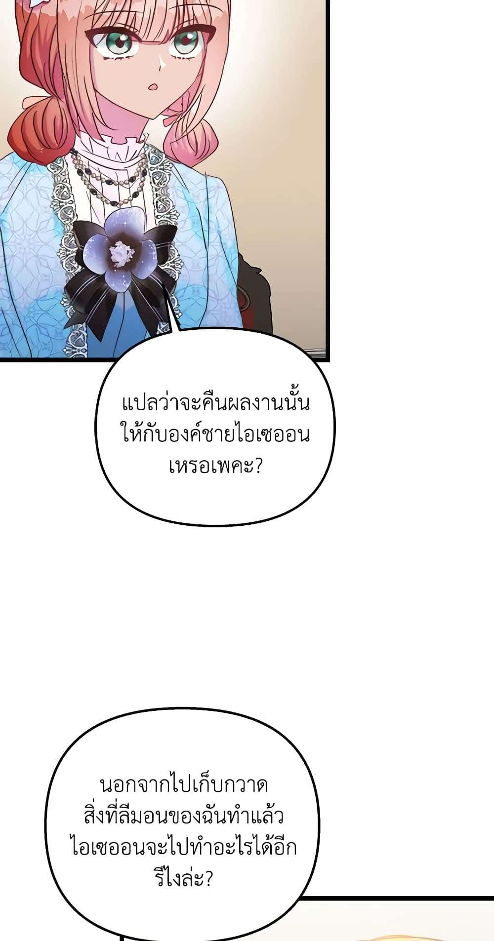 I Didn’t Save You To Get Proposed To ตอนที่ 50 29