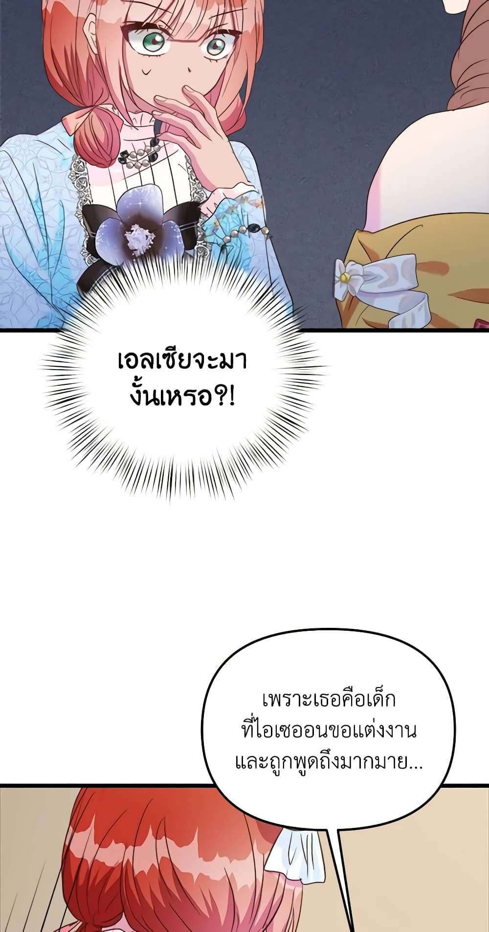 I Didn’t Save You To Get Proposed To ตอนที่ 50 34