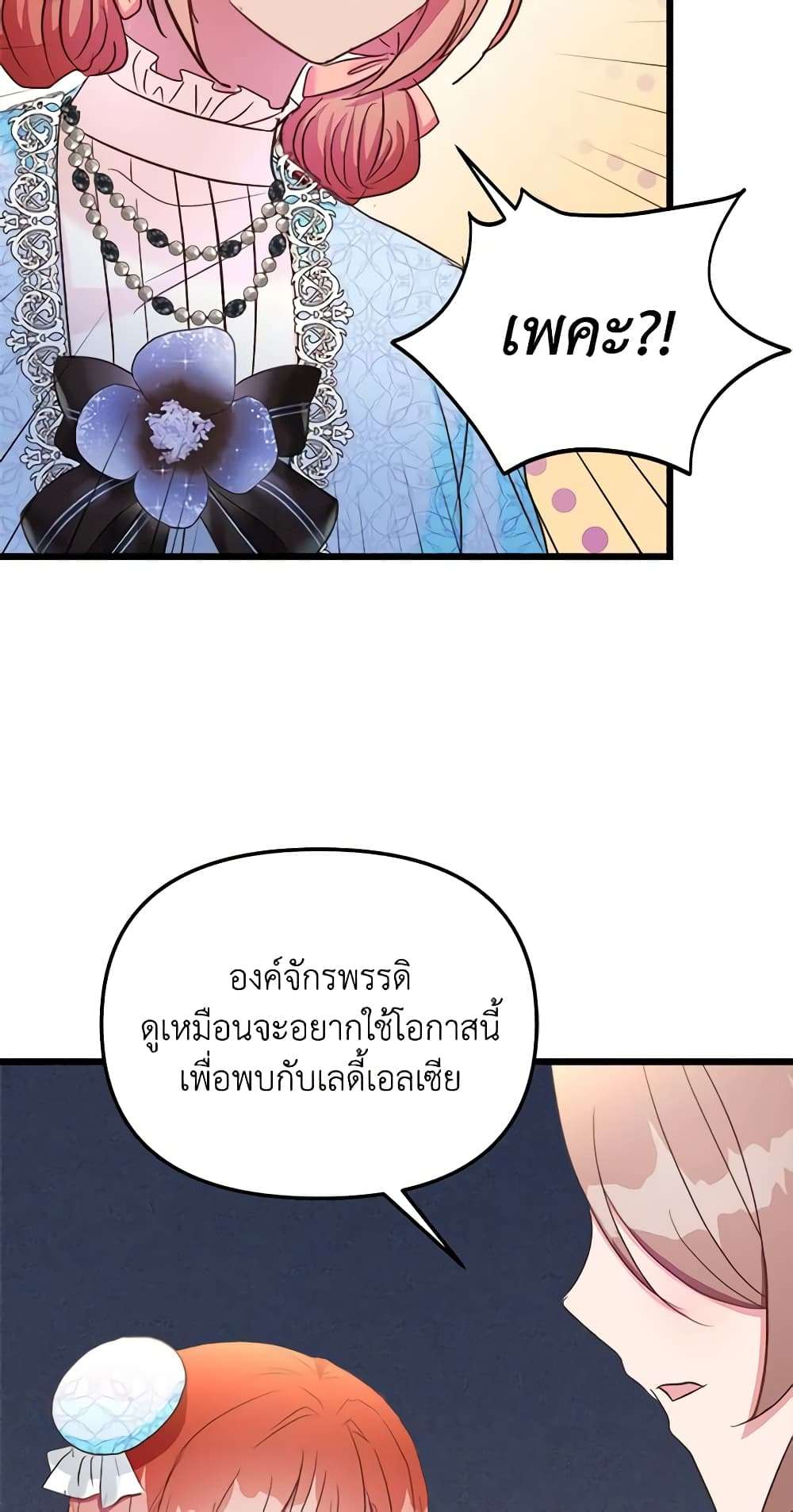 I Didn’t Save You To Get Proposed To ตอนที่ 50 33