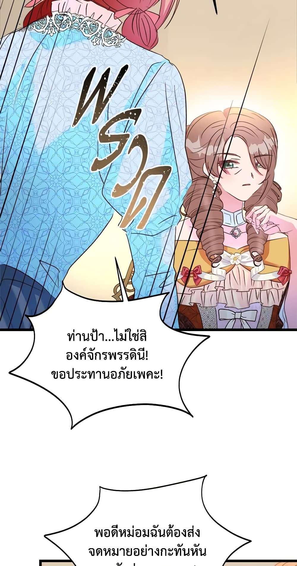 I Didn’t Save You To Get Proposed To ตอนที่ 50 35