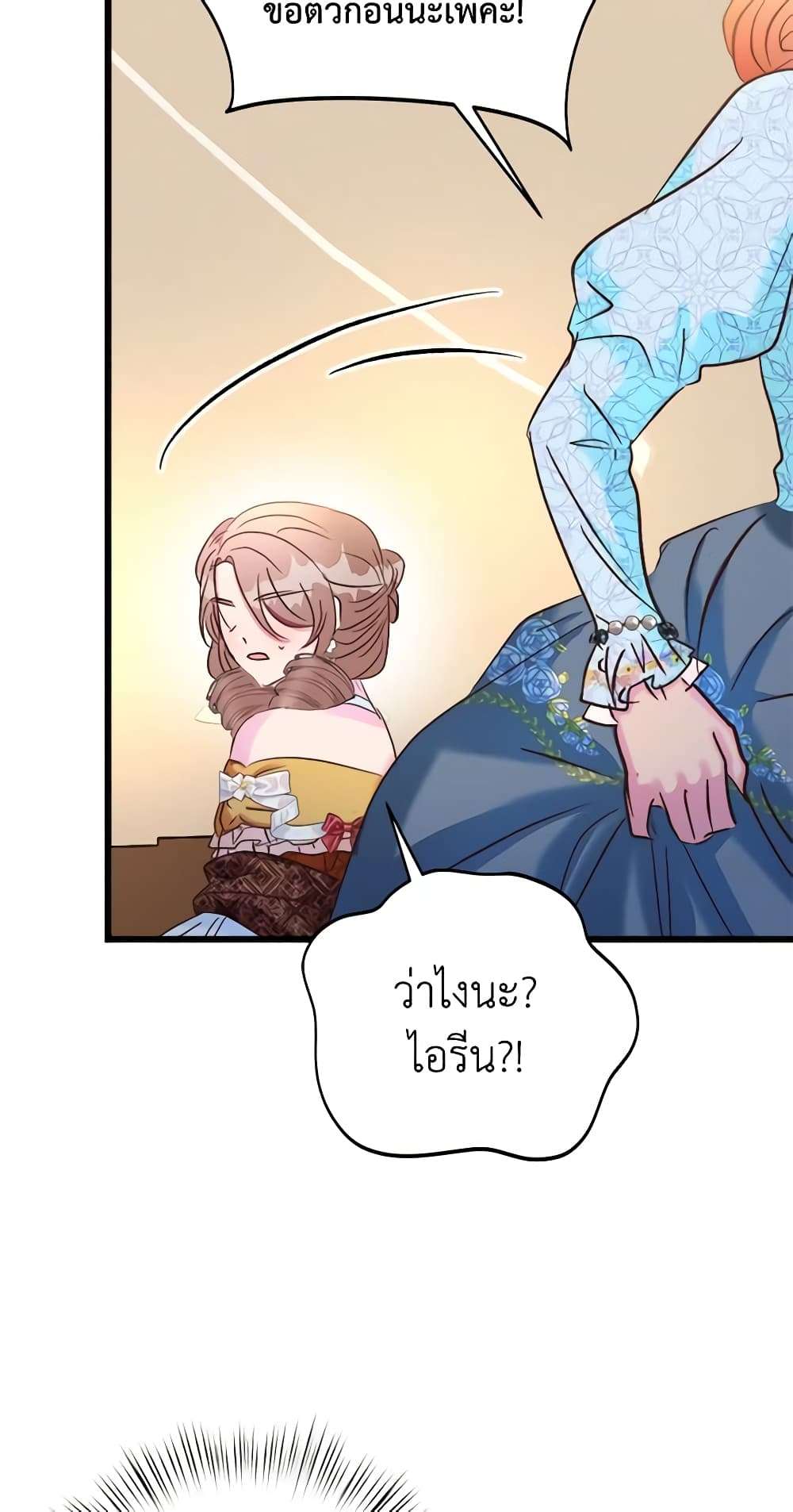 I Didn’t Save You To Get Proposed To ตอนที่ 50 36