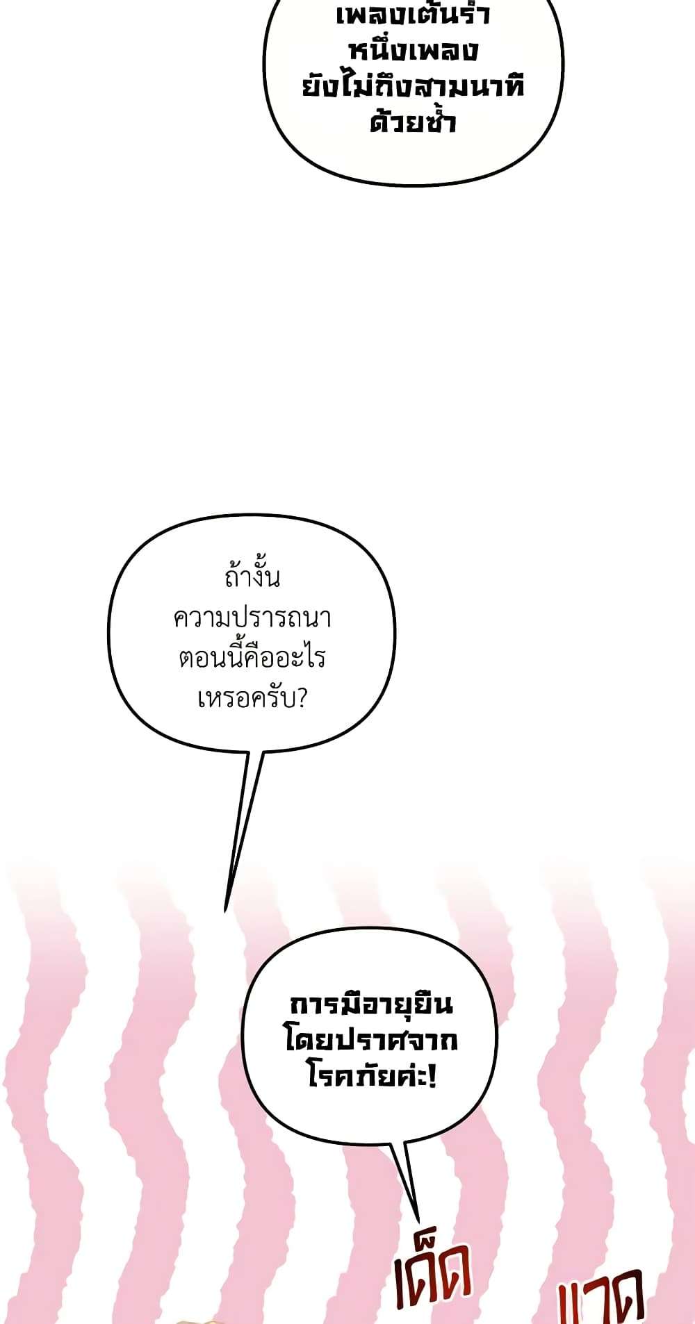 I Didn’t Save You To Get Proposed To ตอนที่ 50 42
