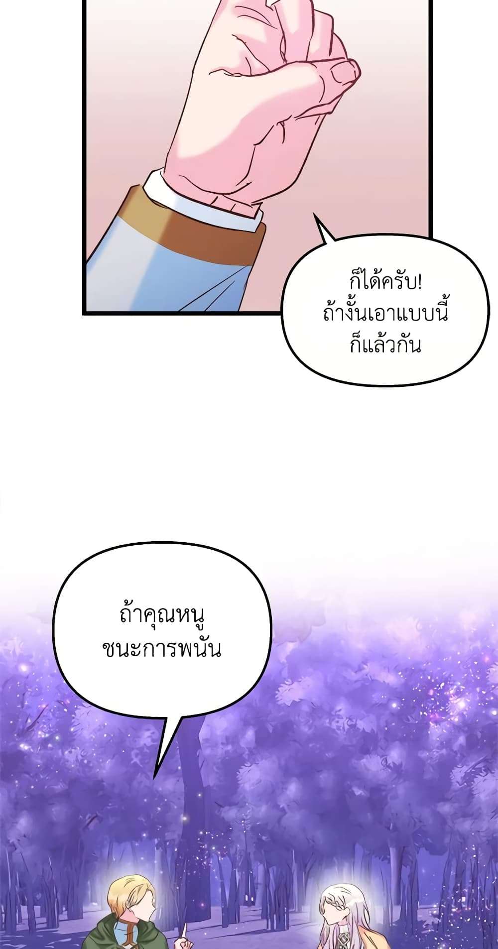 I Didn’t Save You To Get Proposed To ตอนที่ 50 44