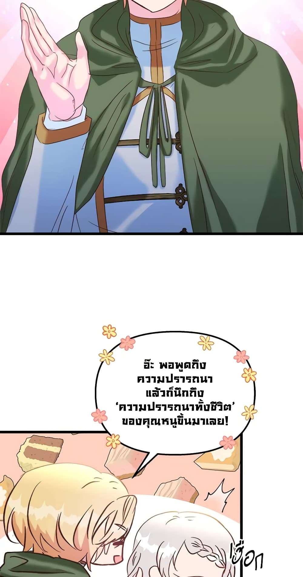 I Didn’t Save You To Get Proposed To ตอนที่ 50 40