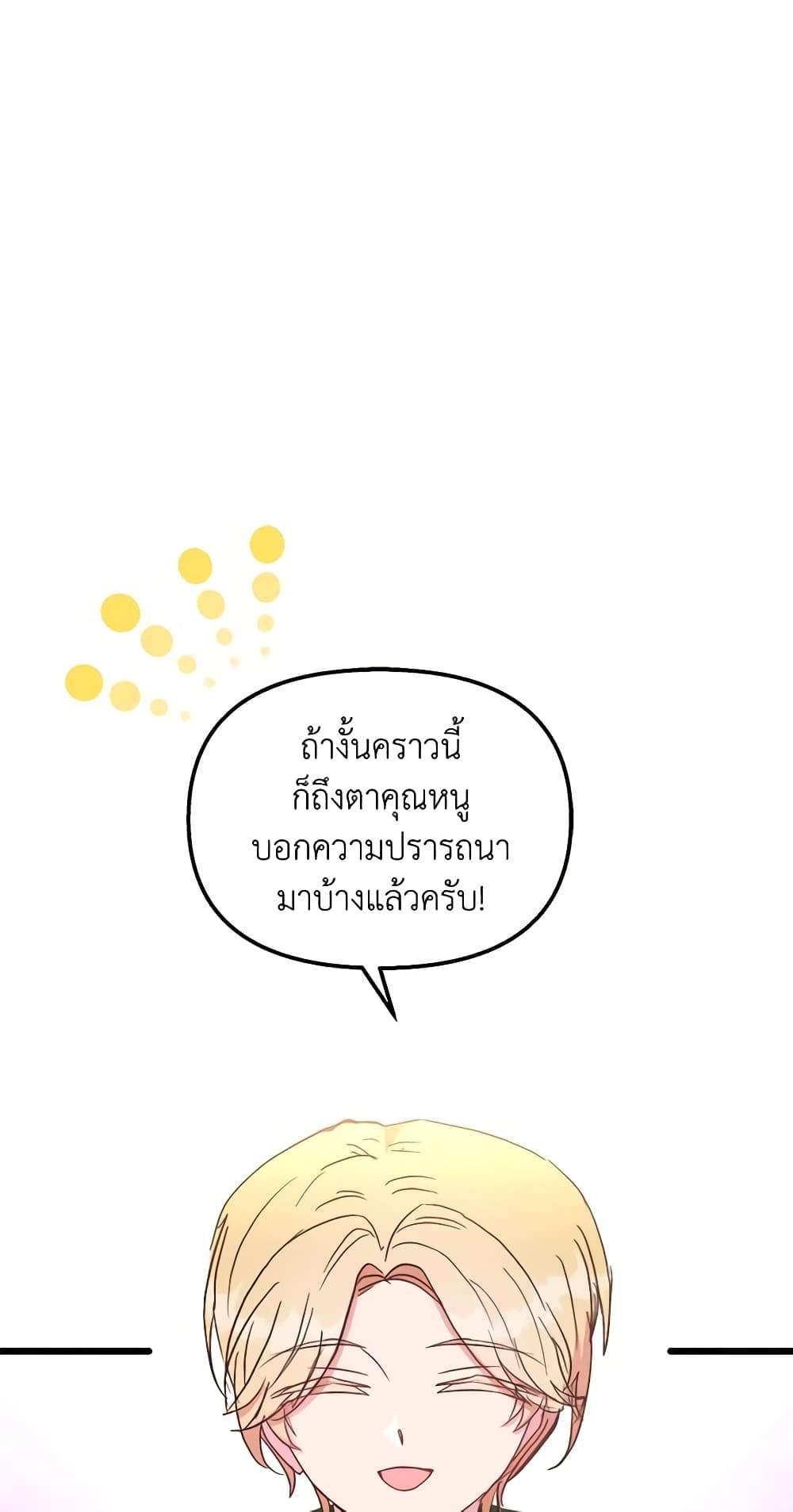 I Didn’t Save You To Get Proposed To ตอนที่ 50 39